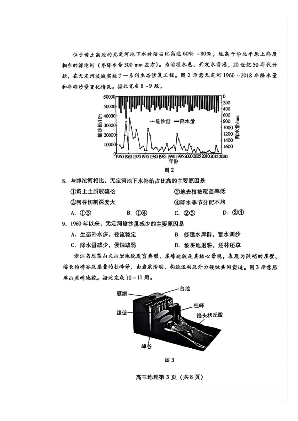 地理山东东营市、潍坊市2026年高三年级高考模拟考试(东营潍坊一模)（2.8-2.10).pdf_第3页