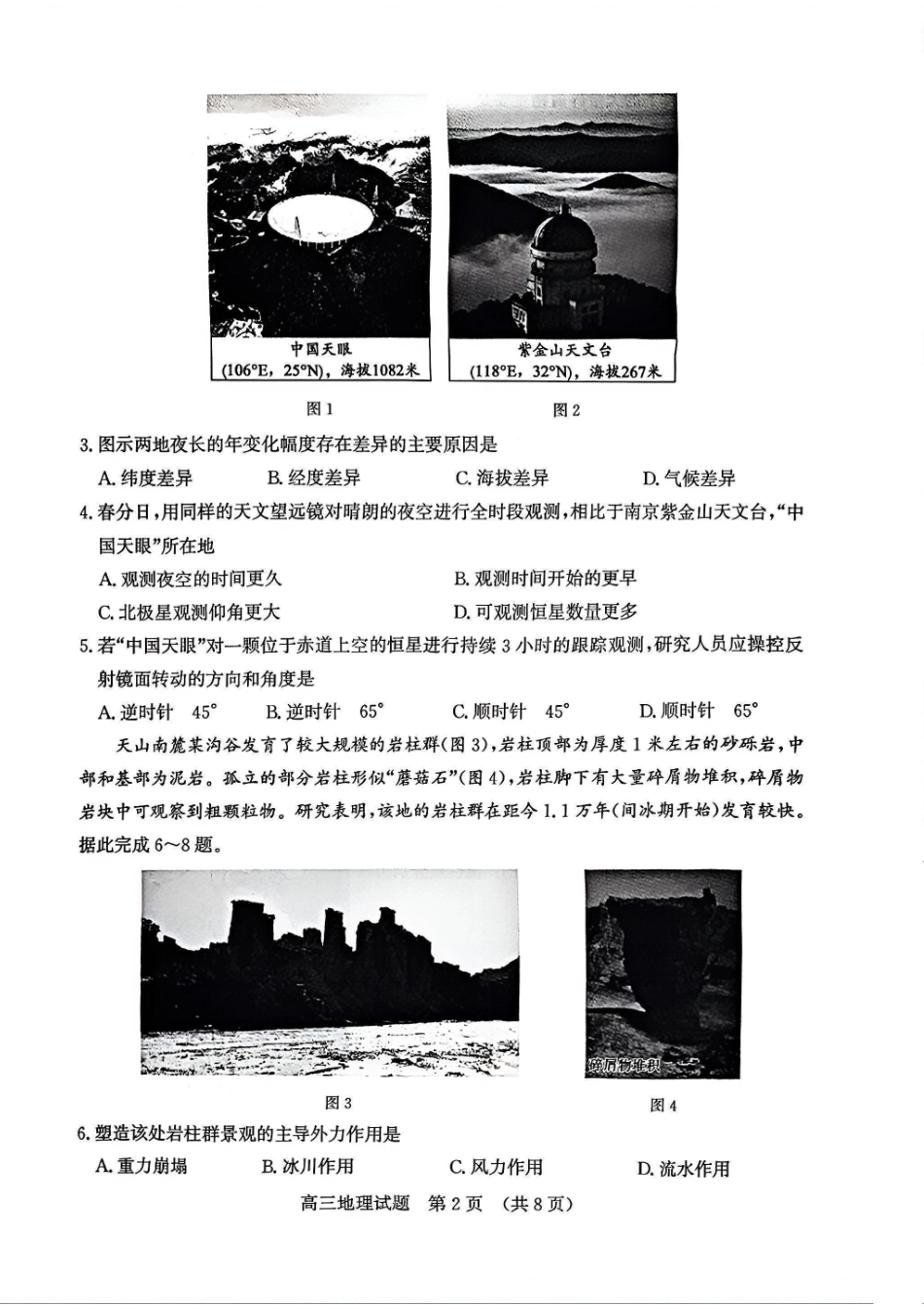 地理山东济南市2026届高三第一次模拟考试暨上学期期末考(济南一模)(1.28-1.30).pdf_第2页