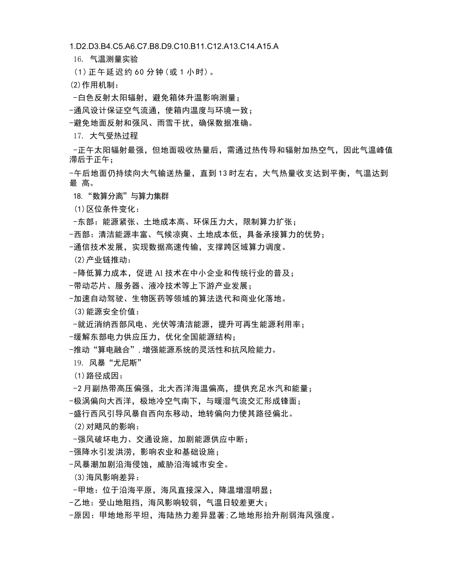 地理山东聊城市2025-2026学年度第一学期高三年级期末教学质量检测(2.7-2.9).docx_第1页