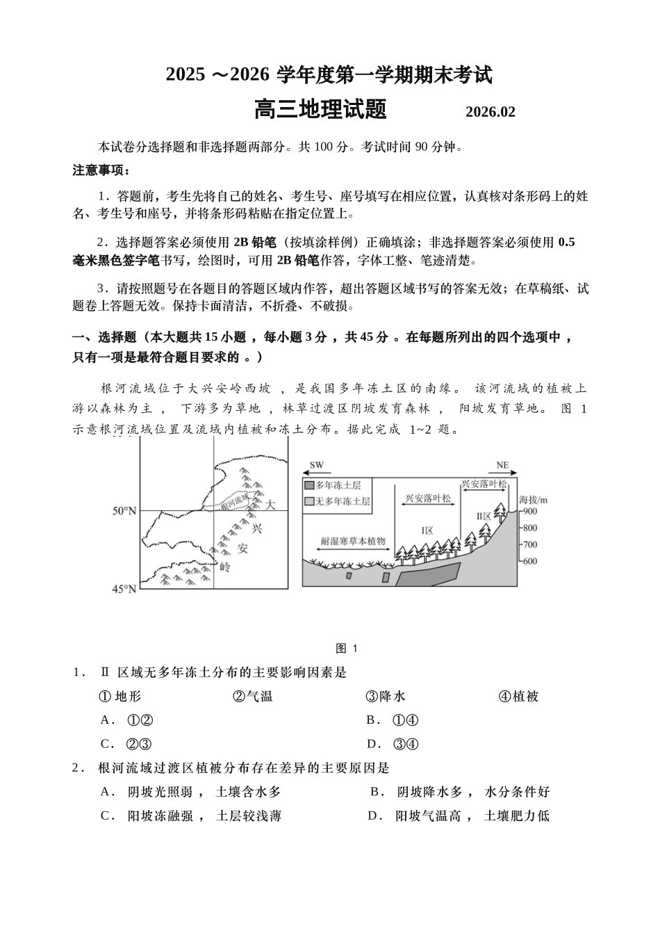 地理山东青岛市2025-2026学年度第一学期干净期末专业水平检测考试(2.2-2.4).docx_第1页