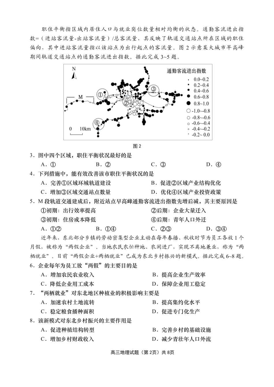 地理山东青岛市2025-2026学年度第一学期干净期末专业水平检测考试(2.2-2.4).pdf_第2页