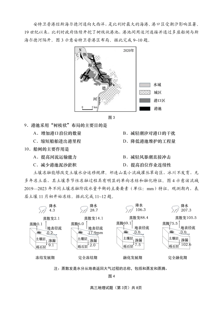 地理山东青岛市2025-2026学年度第一学期干净期末专业水平检测考试(2.2-2.4).pdf_第3页