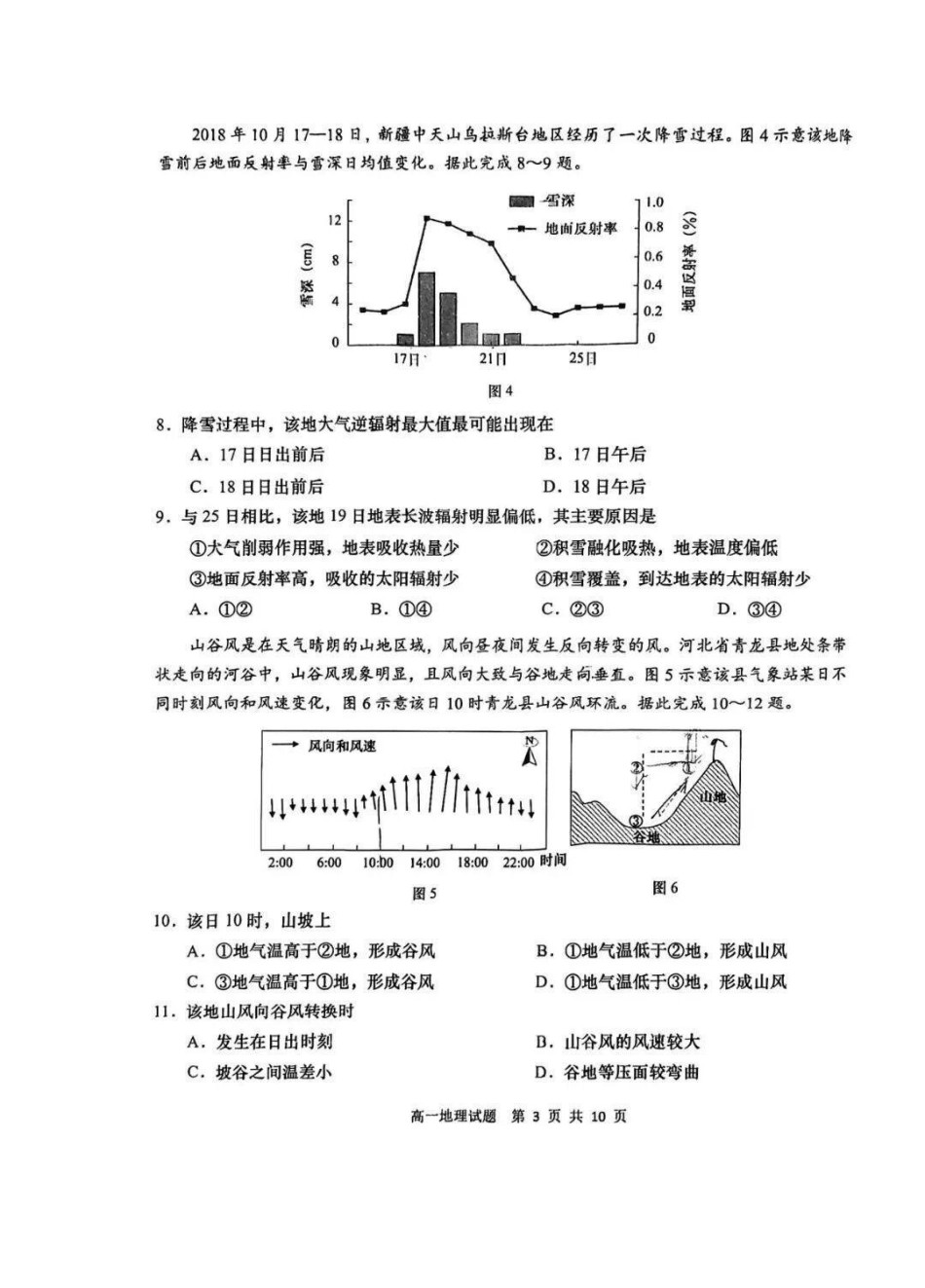 地理山东青岛市2026年高一年级上学期2月期末测试(2.2-2.4).pdf_第3页
