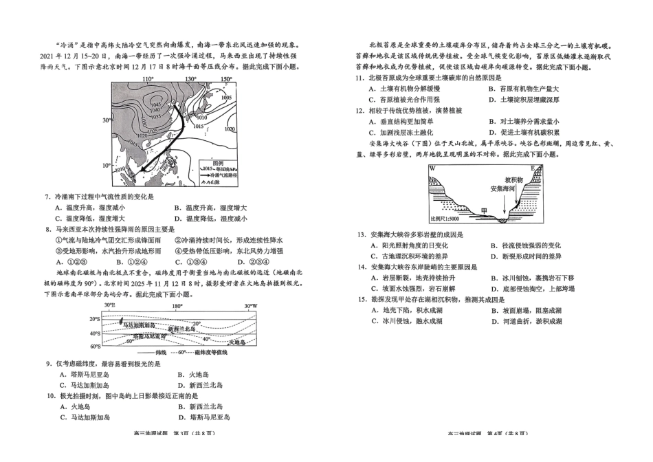 地理山东日照市2023级(2026届)高三年级上学期期末考试(2.2-2.4).pdf_第2页