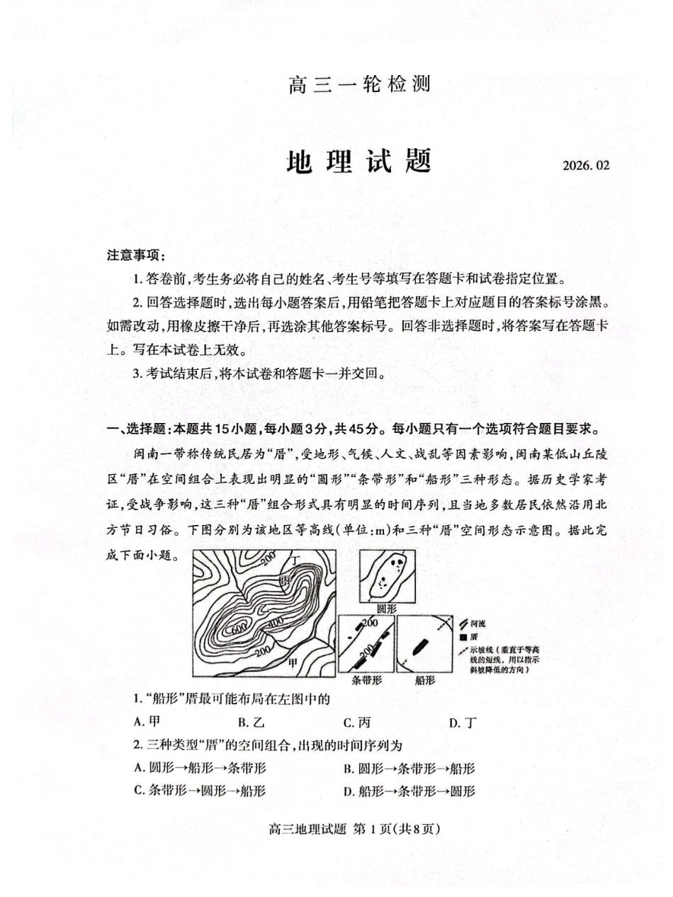 地理山东泰安市2026届高三年级一轮检测(泰安一模)(2.2-2.4).pdf_第1页
