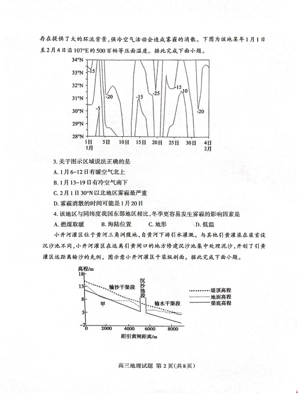 地理山东泰安市2026届高三年级一轮检测(泰安一模)(2.2-2.4).pdf_第2页