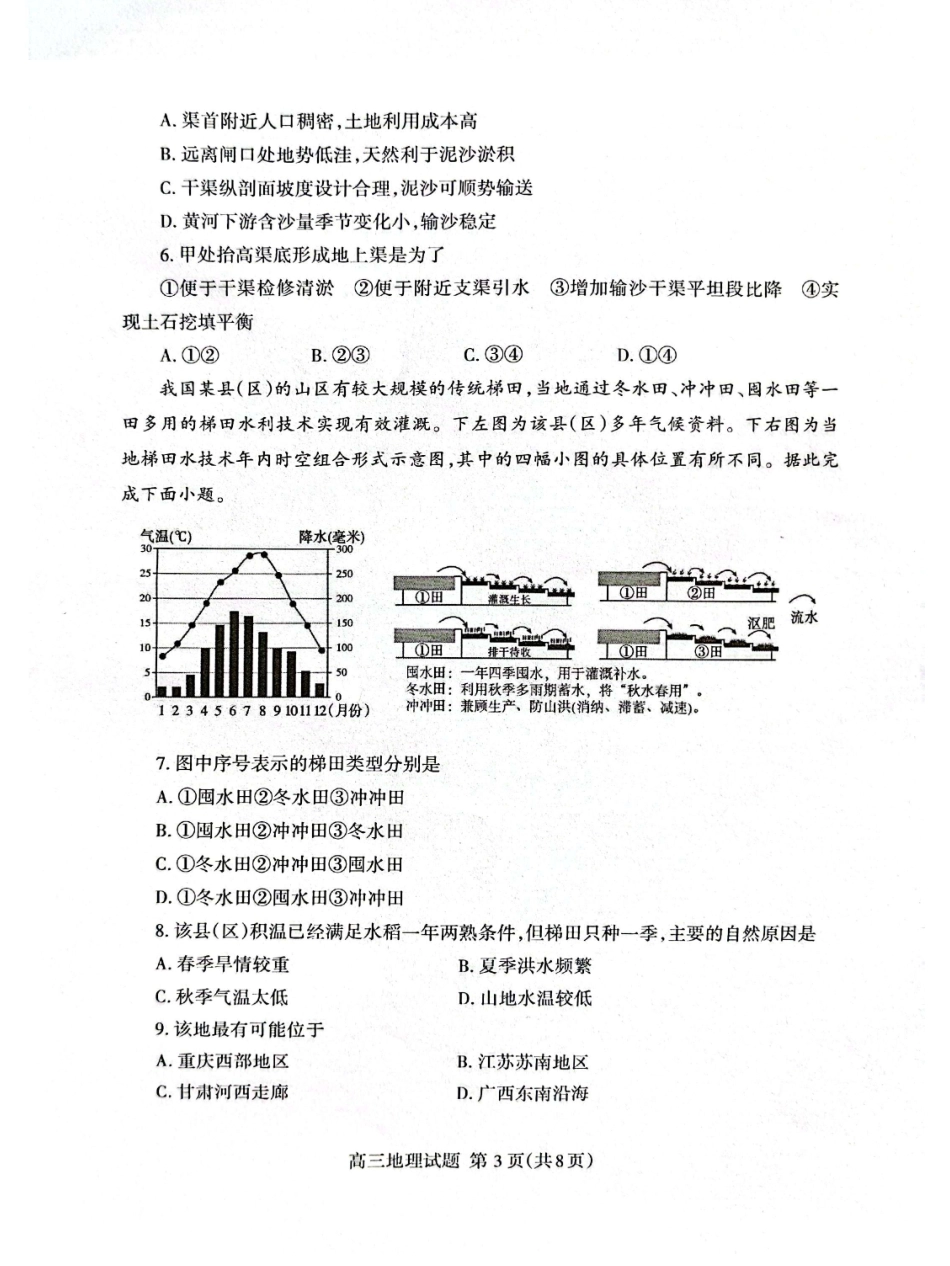 地理山东泰安市2026届高三年级一轮检测(泰安一模)(2.2-2.4).pdf_第3页