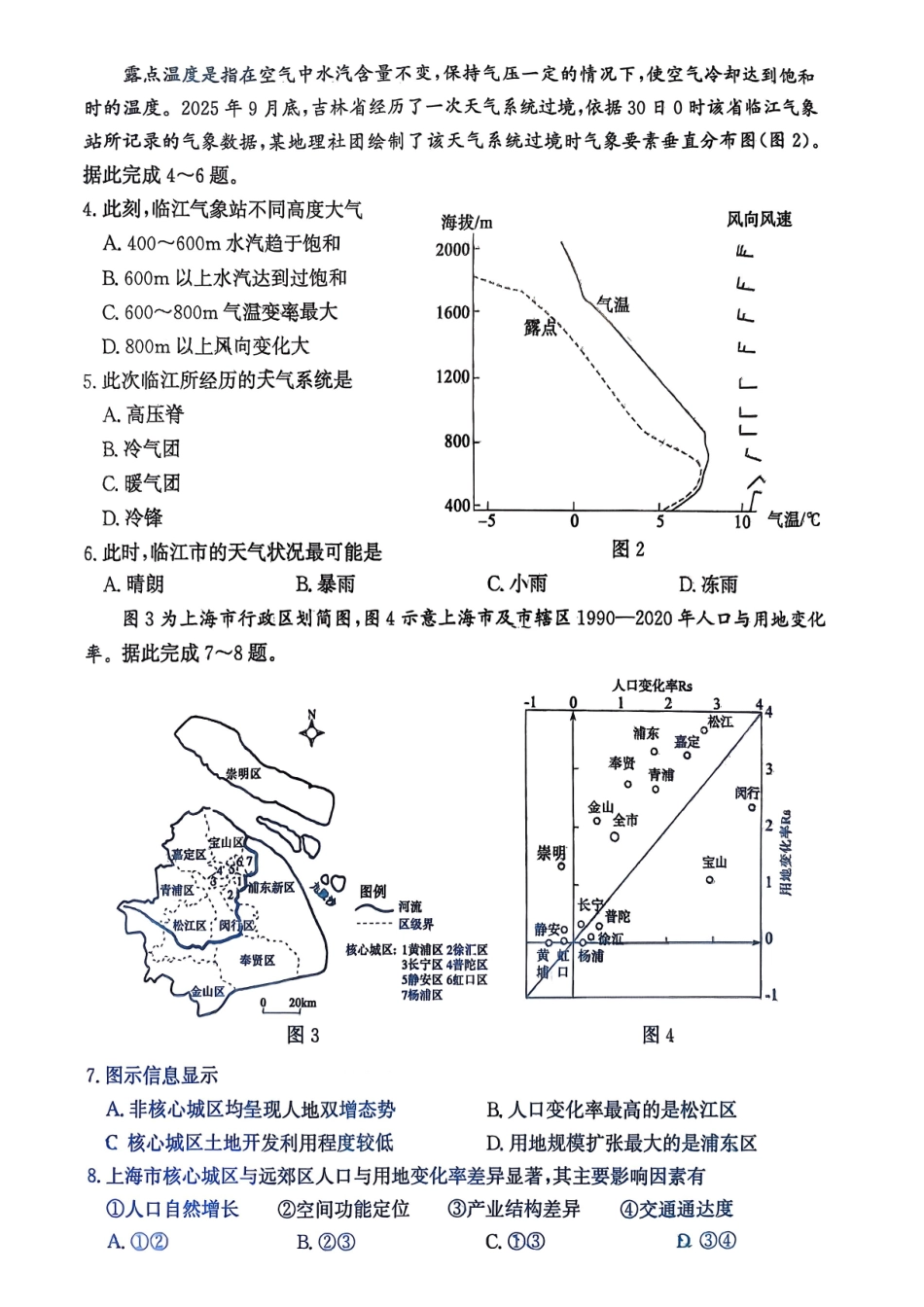 地理山东枣庄市2026届高三第一学期质量检测(枣庄一调)(1.27-1.29).pdf_第2页