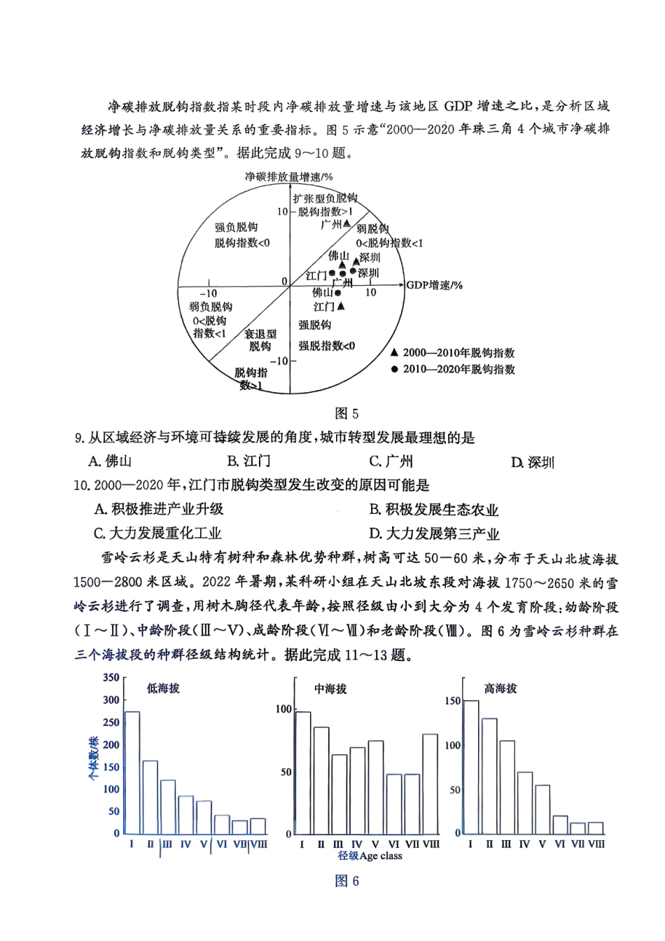 地理山东枣庄市2026届高三第一学期质量检测(枣庄一调)(1.27-1.29).pdf_第3页