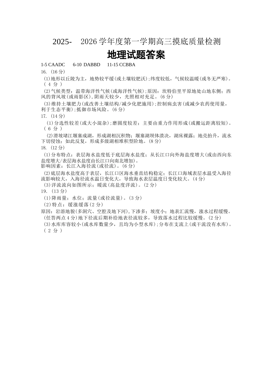 地理山东淄博市2025-2026学年度第一学期滨州高三年级期末摸底质量检测(121-1.23).docx_第1页