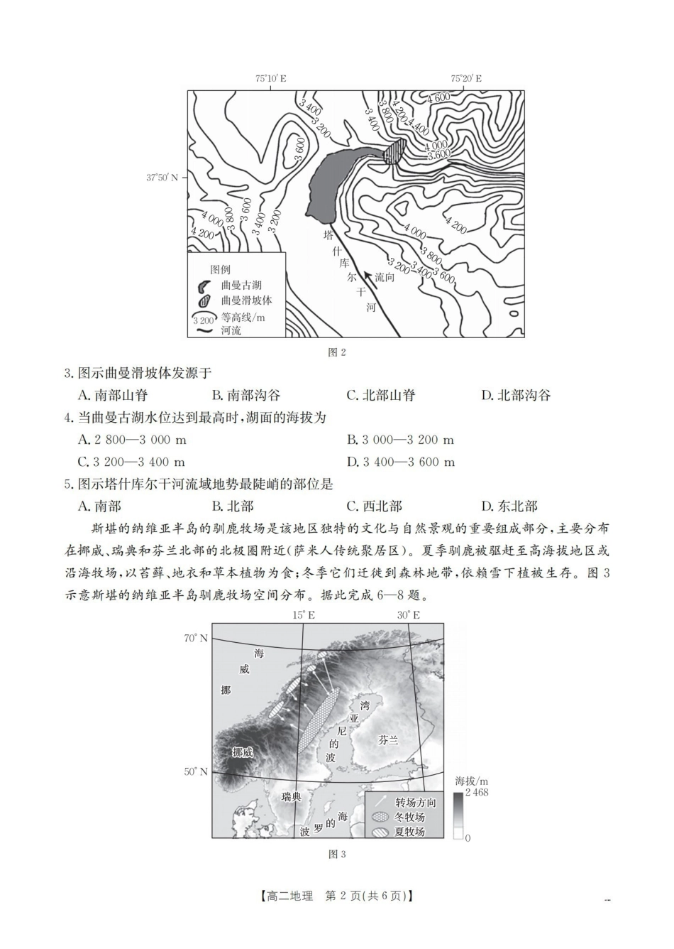 地理山西多校2025-2026学年高二上学期1月月考(1.9-1.10).pdf_第2页