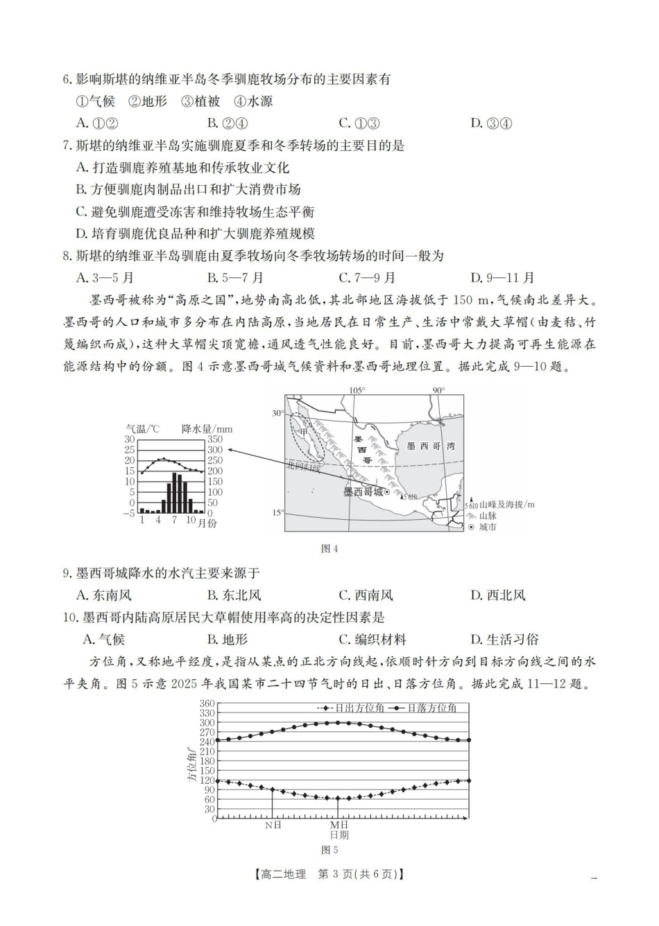 地理山西多校2025-2026学年高二上学期1月月考(1.9-1.10).pdf_第3页