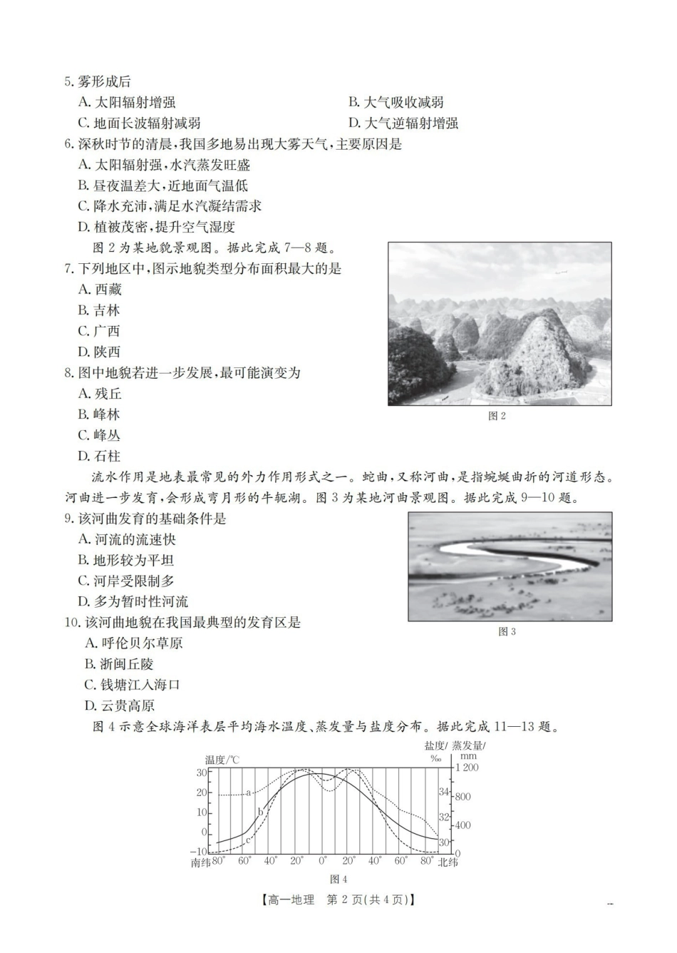 地理山西多校2025-2026学年高一上学期1月月考(1.9-1.10).pdf_第2页