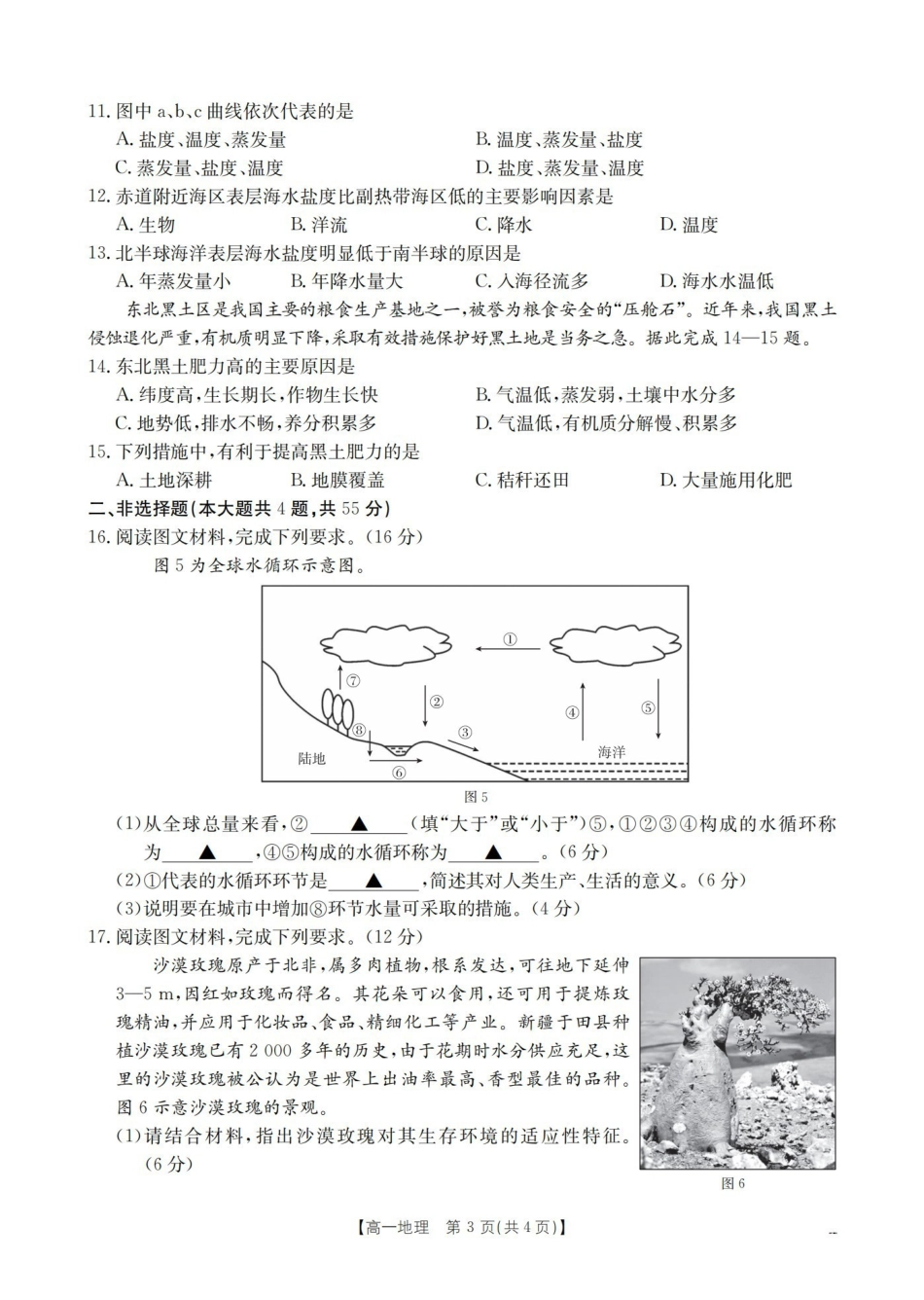 地理山西多校2025-2026学年高一上学期1月月考(1.9-1.10).pdf_第3页
