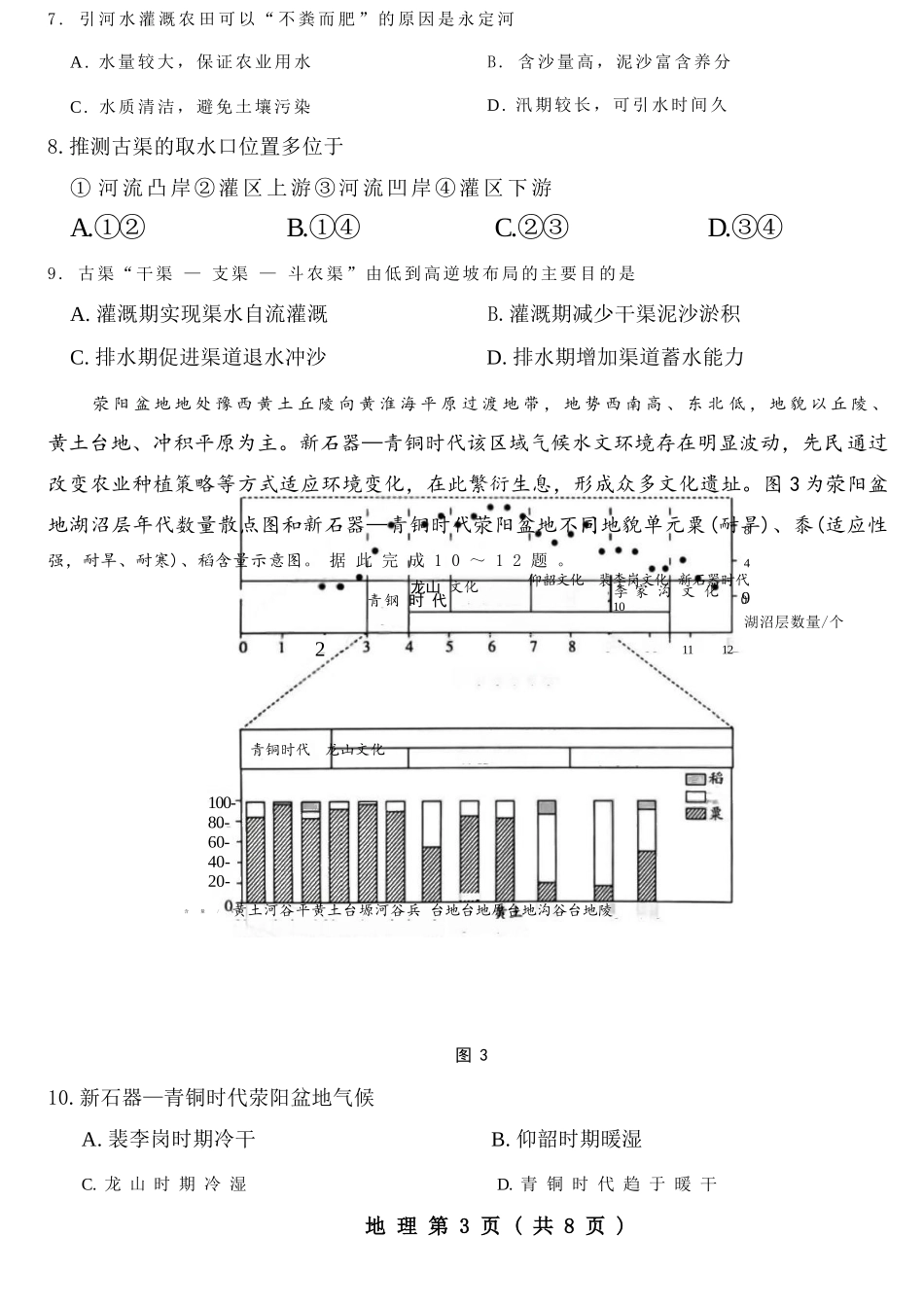 地理山西晋中市2026年2月高三年级适应性调研考试(晋中一模)(2.9-2.10).docx_第3页