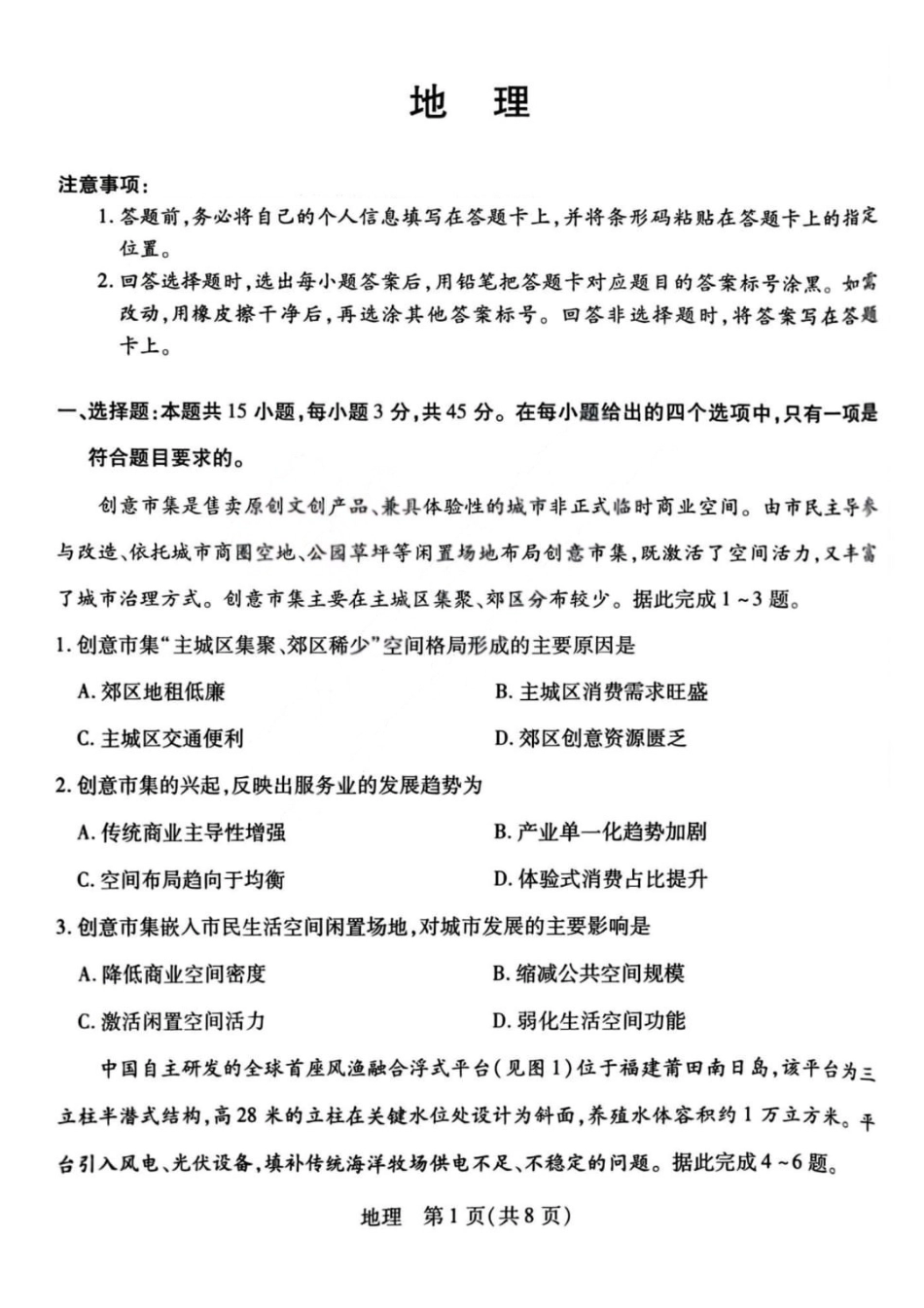 地理山西晋中市2026年2月高三年级适应性调研考试(晋中一模)(2.9-2.10).pdf_第1页