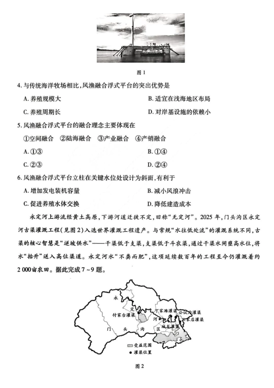 地理山西晋中市2026年2月高三年级适应性调研考试(晋中一模)(2.9-2.10).pdf_第2页