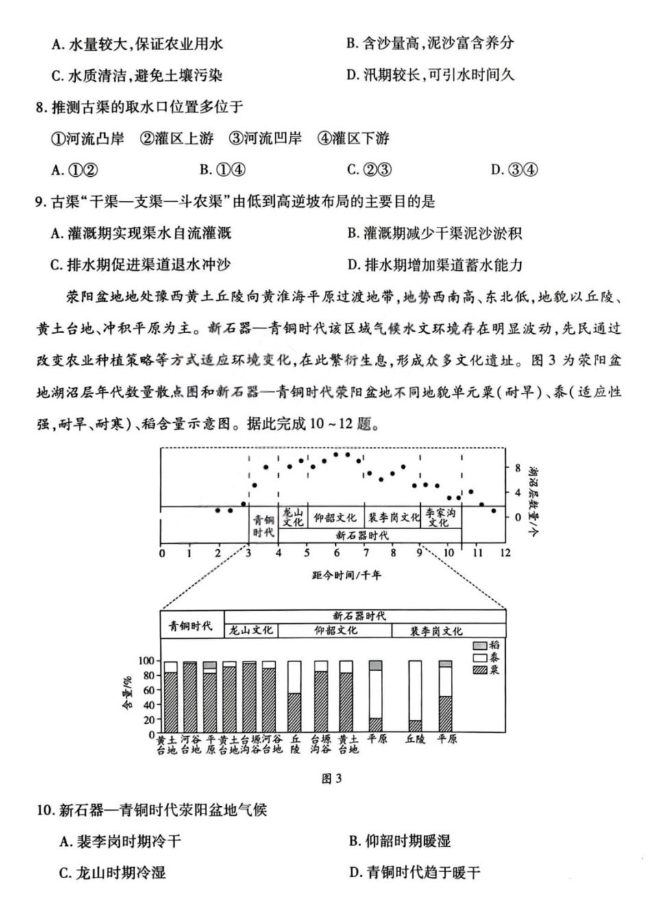 地理山西晋中市2026年2月高三年级适应性调研考试(晋中一模)(2.9-2.10).pdf_第3页