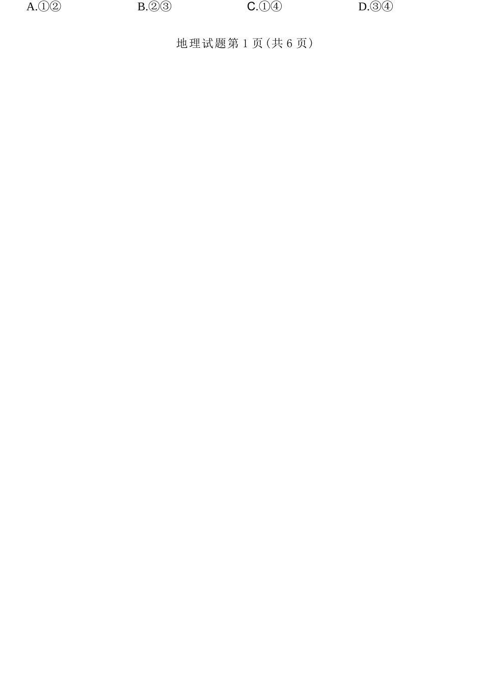 地理山西临汾市高三年级2025-2026学年度第一学期期末考试(2.7-2.9).docx_第2页