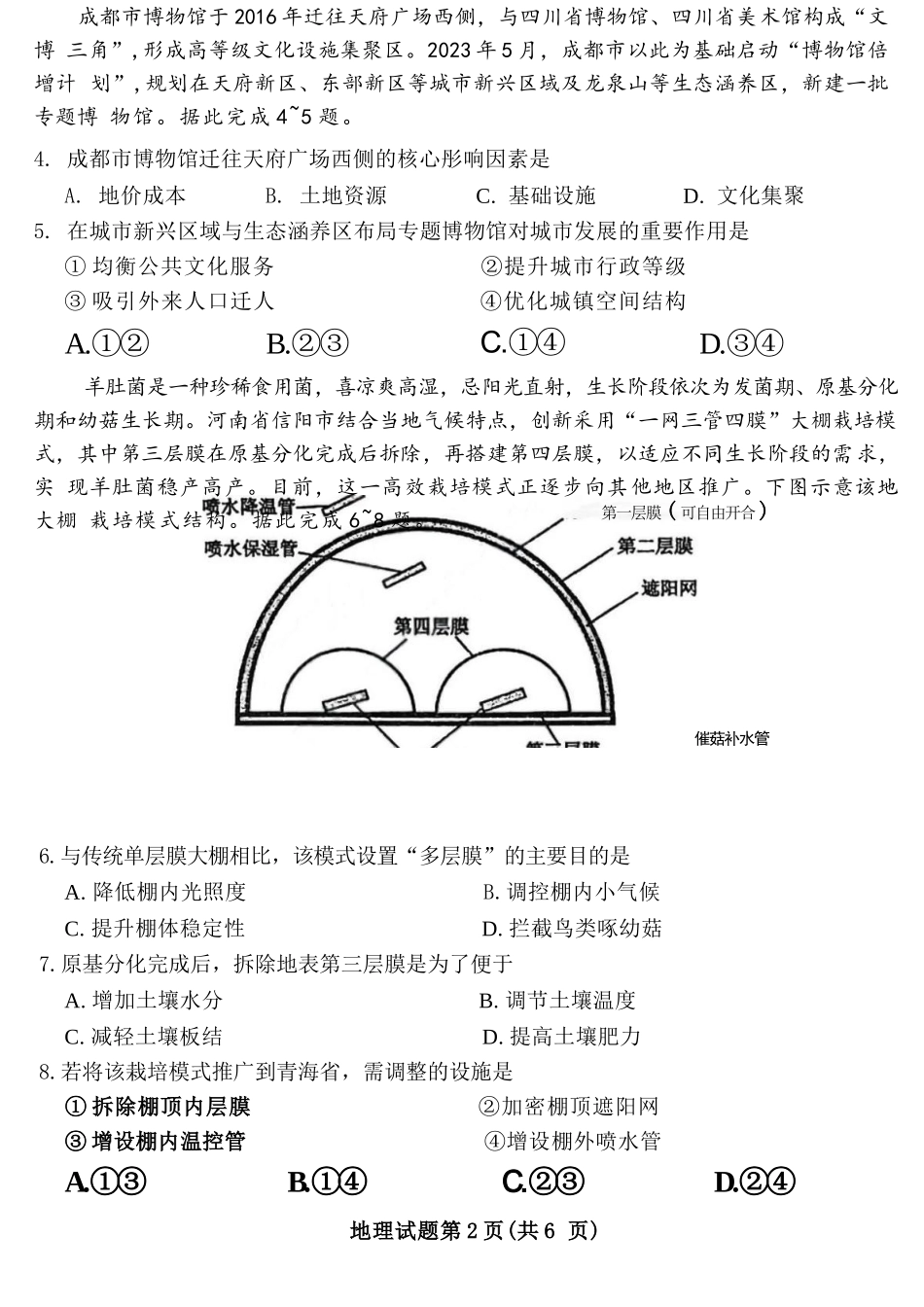 地理山西临汾市高三年级2025-2026学年度第一学期期末考试(2.7-2.9).docx_第3页