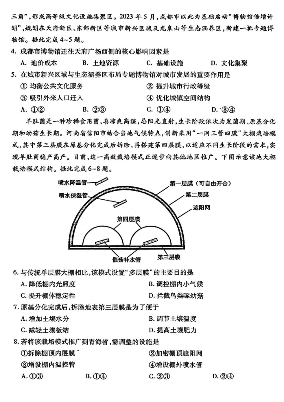 地理山西临汾市高三年级2025-2026学年度第一学期期末考试(2.7-2.9).pdf_第2页