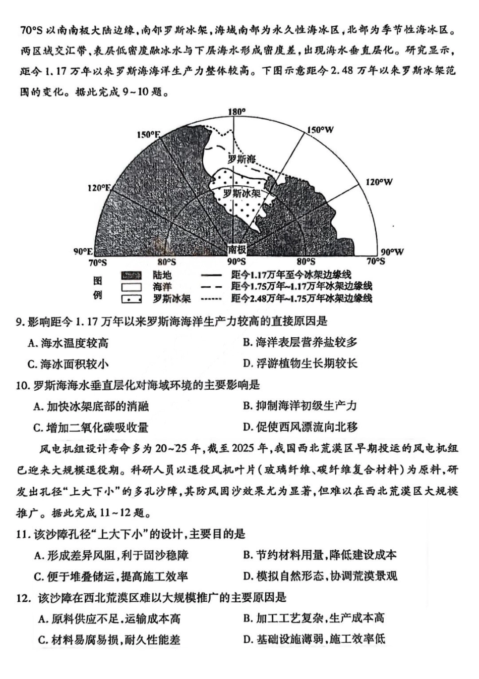 地理山西临汾市高三年级2025-2026学年度第一学期期末考试(2.7-2.9).pdf_第3页
