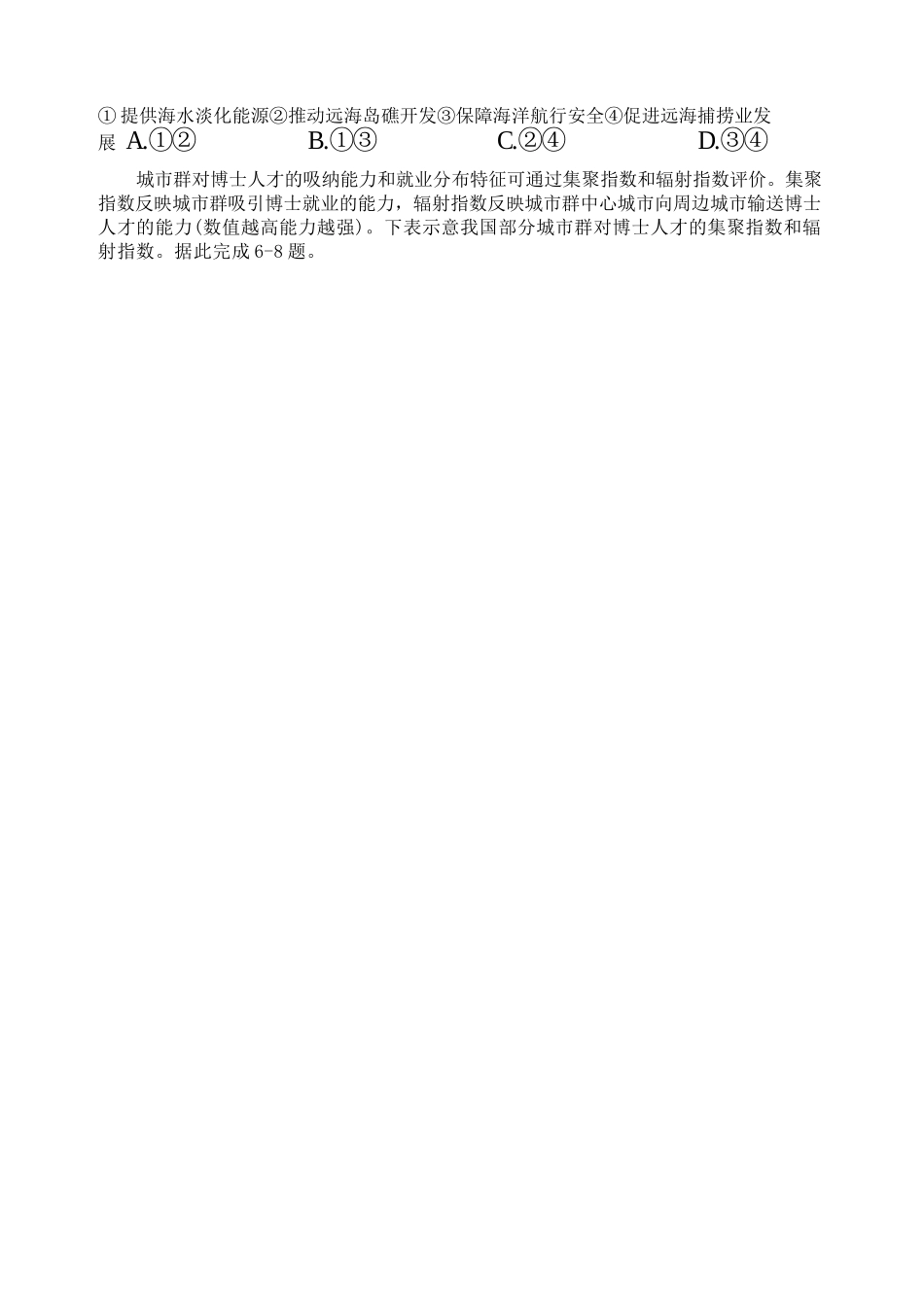 地理山西山西大学附属中学2025-2026学年第一学期高三1模块诊断(总第八次)(1.10-1.11).docx_第2页