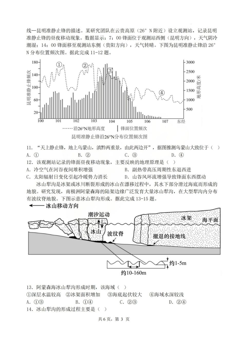 地理山西山西大学附属中学2025-2026学年第一学期高三1模块诊断(总第八次)(1.10-1.11).pdf_第3页