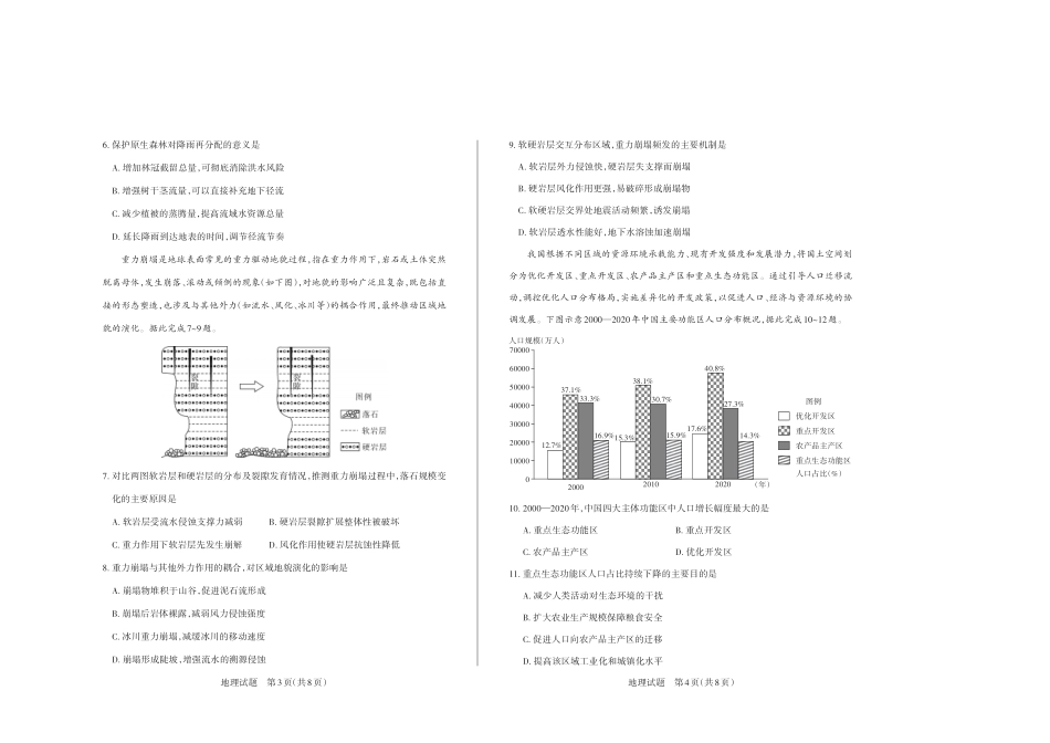 地理-山西思而行教育运城市、大同市、阳泉市2025-2026学年三市高三年级第一学期期末调研测试(2.2-2.3).pdf_第2页