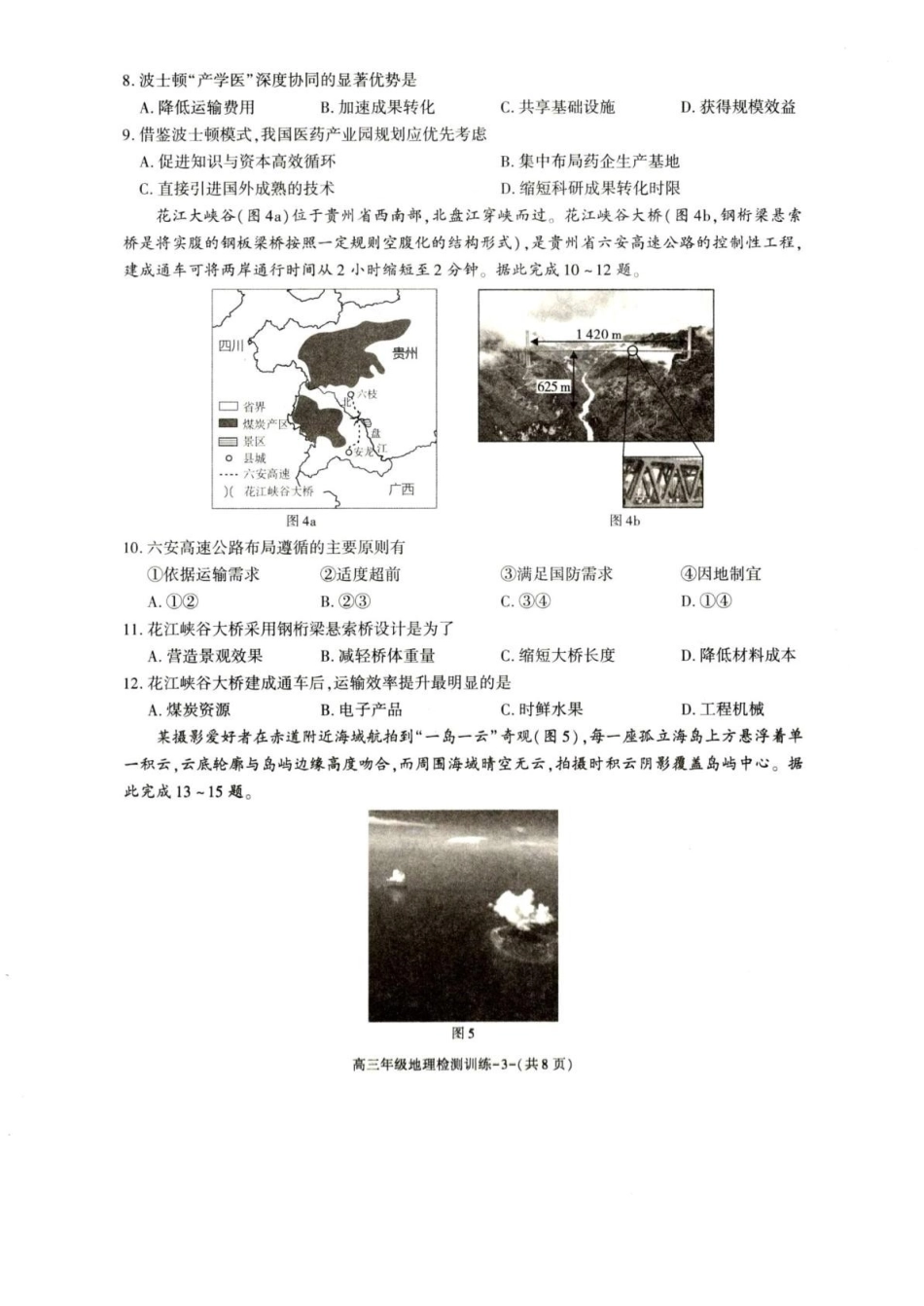 地理陕西榆林市2025-2026学年高三年级上学期1月检测训练暨期末考试(1.24-1.25).pdf_第3页