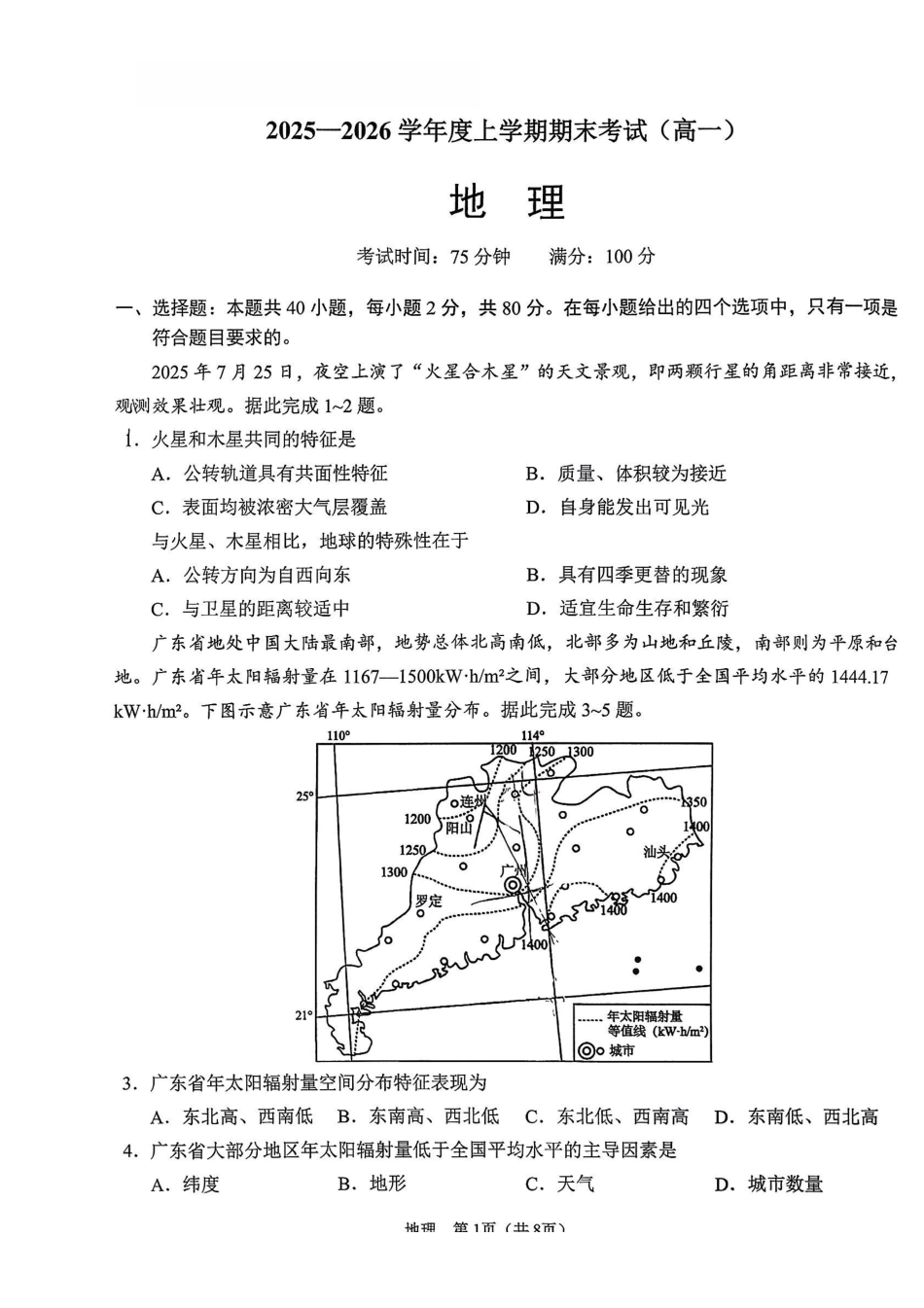 地理试卷+答案辽宁鞍山市2025-2026学年高一上学期期末考试（1.13-1.15）.pdf_第1页