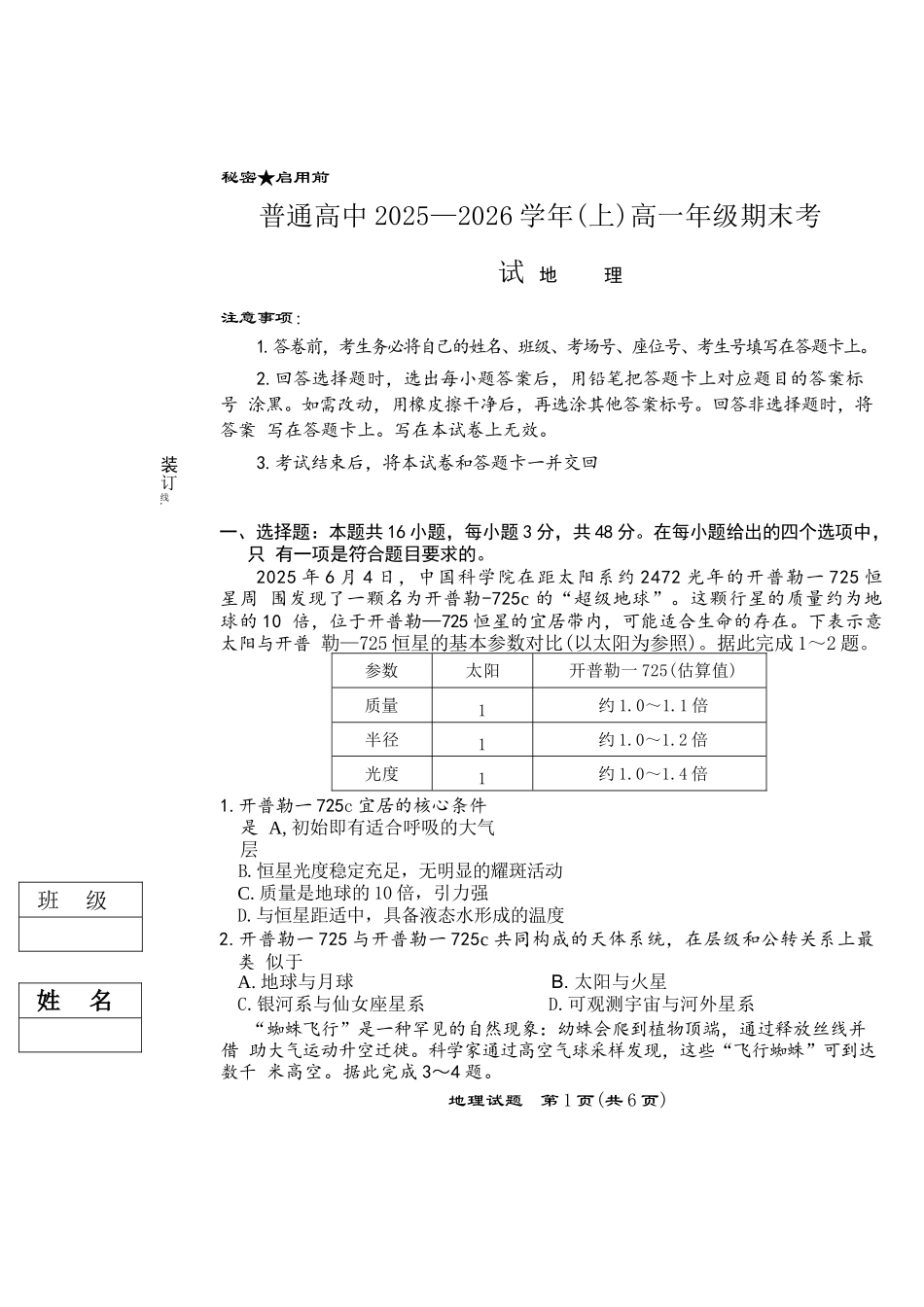 地理试卷-河南青桐鸣普通高中2025-2026学年上高一期末考试.docx_第1页