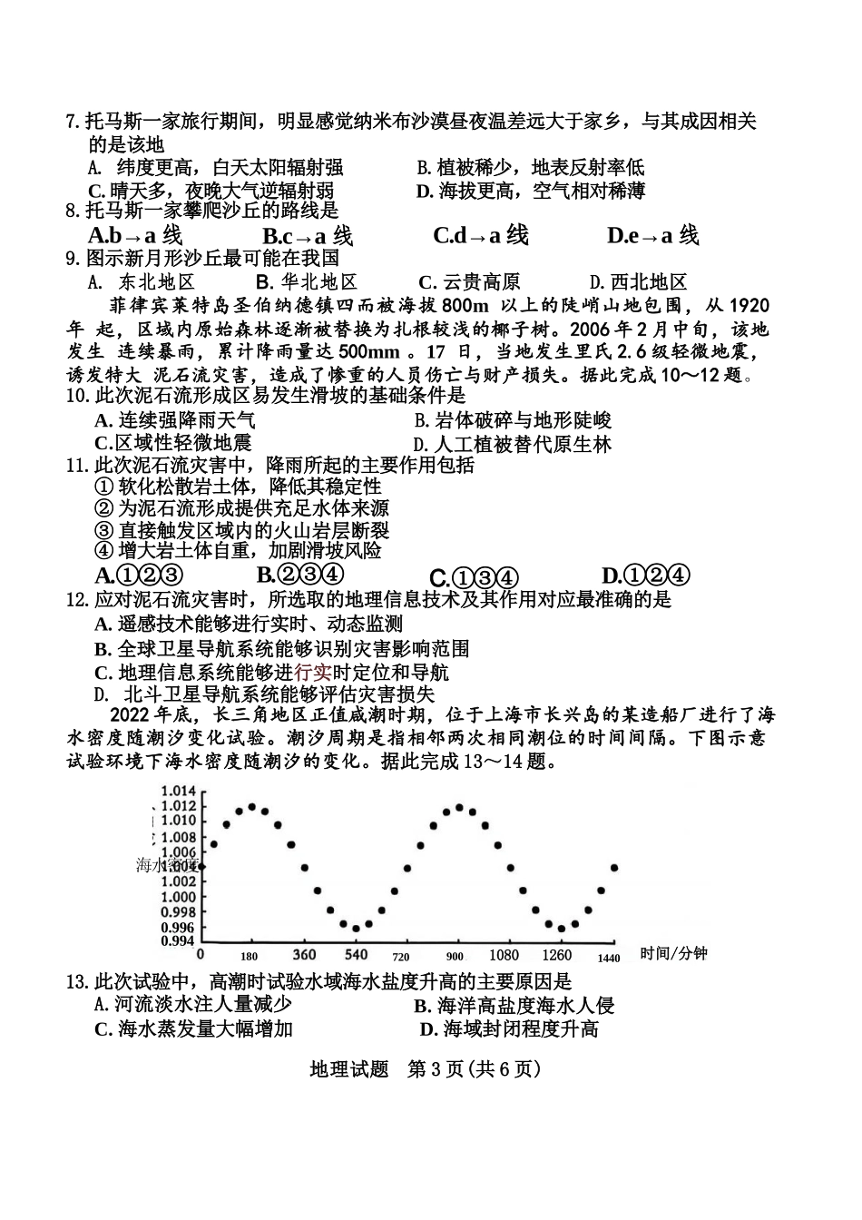 地理试卷-河南青桐鸣普通高中2025-2026学年上高一期末考试.docx_第3页
