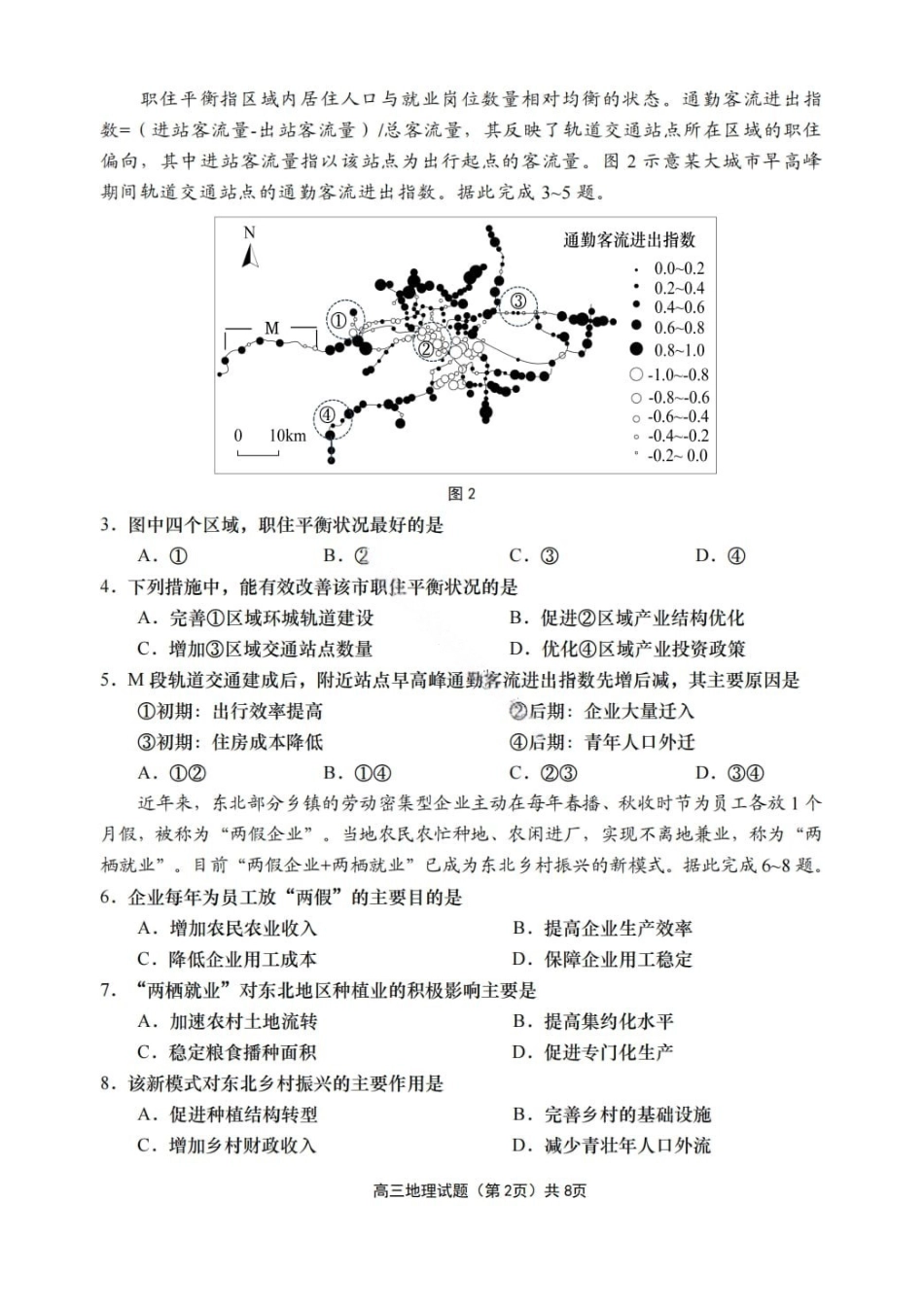 地理试卷-青岛市2025-2026学年度第一学期高三期末学业水平检测.pdf_第2页
