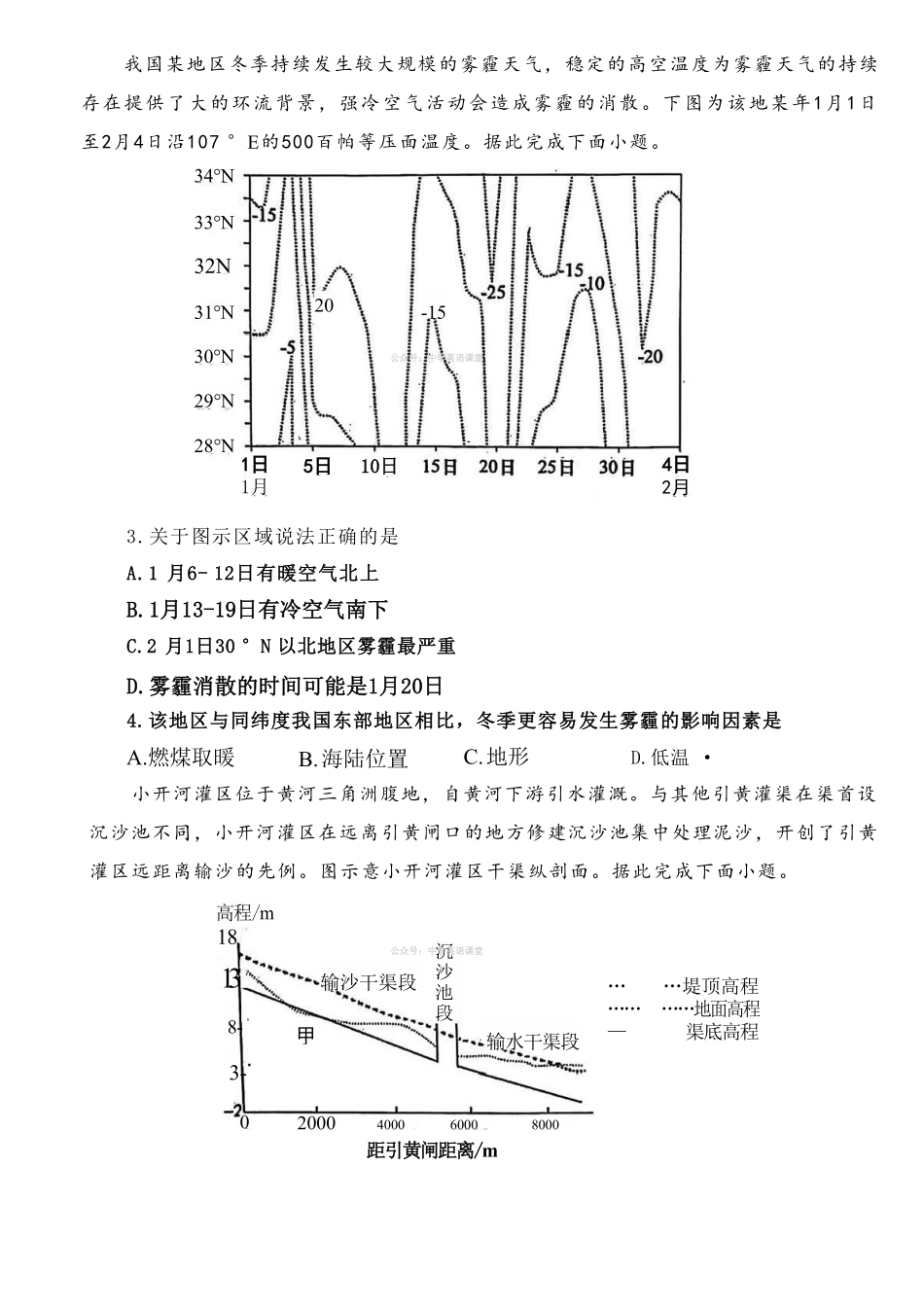 地理试卷-山东泰安市高三一轮检测(泰安一模).pdf_第2页