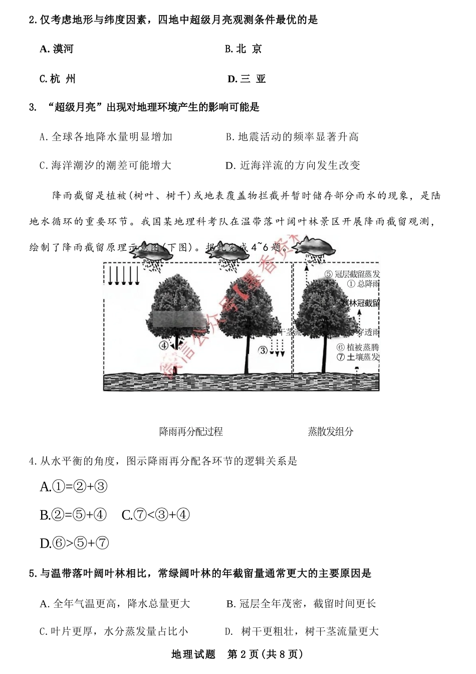 地理试卷-山西运城市2025-2026学年高三第一学期期末调研考试.docx_第2页