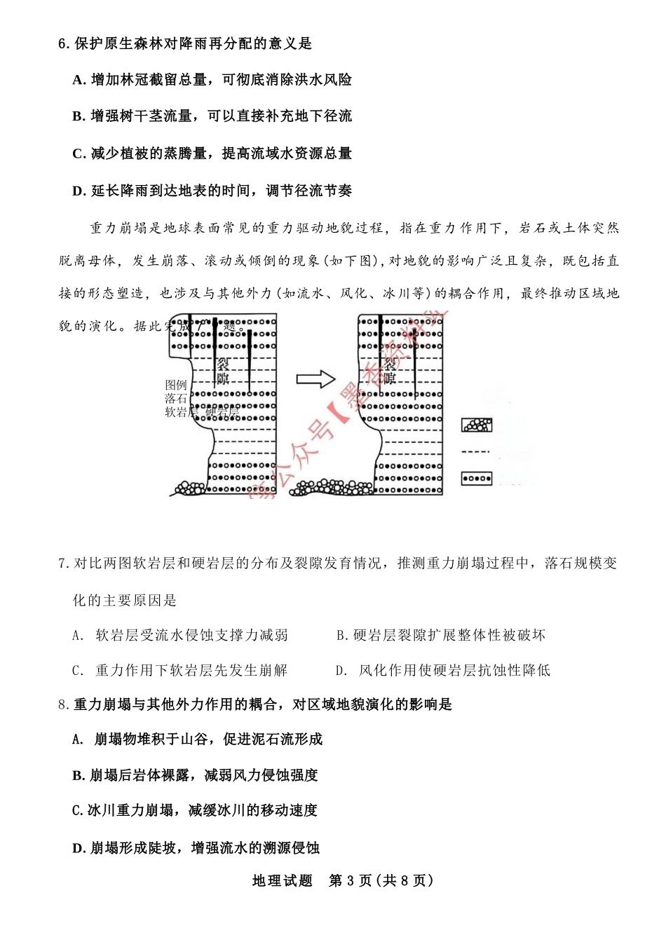 地理试卷-山西运城市2025-2026学年高三第一学期期末调研考试.docx_第3页