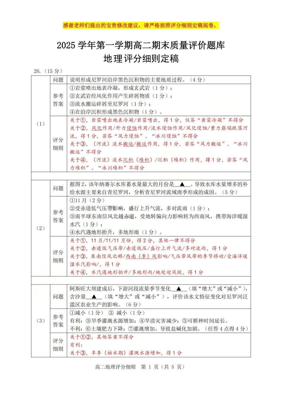 地理试题(A卷)答案浙江温州市2025学年第一学期高二年级期末质量评价题库(A卷+B卷)(1.28-1.30).pdf_第3页