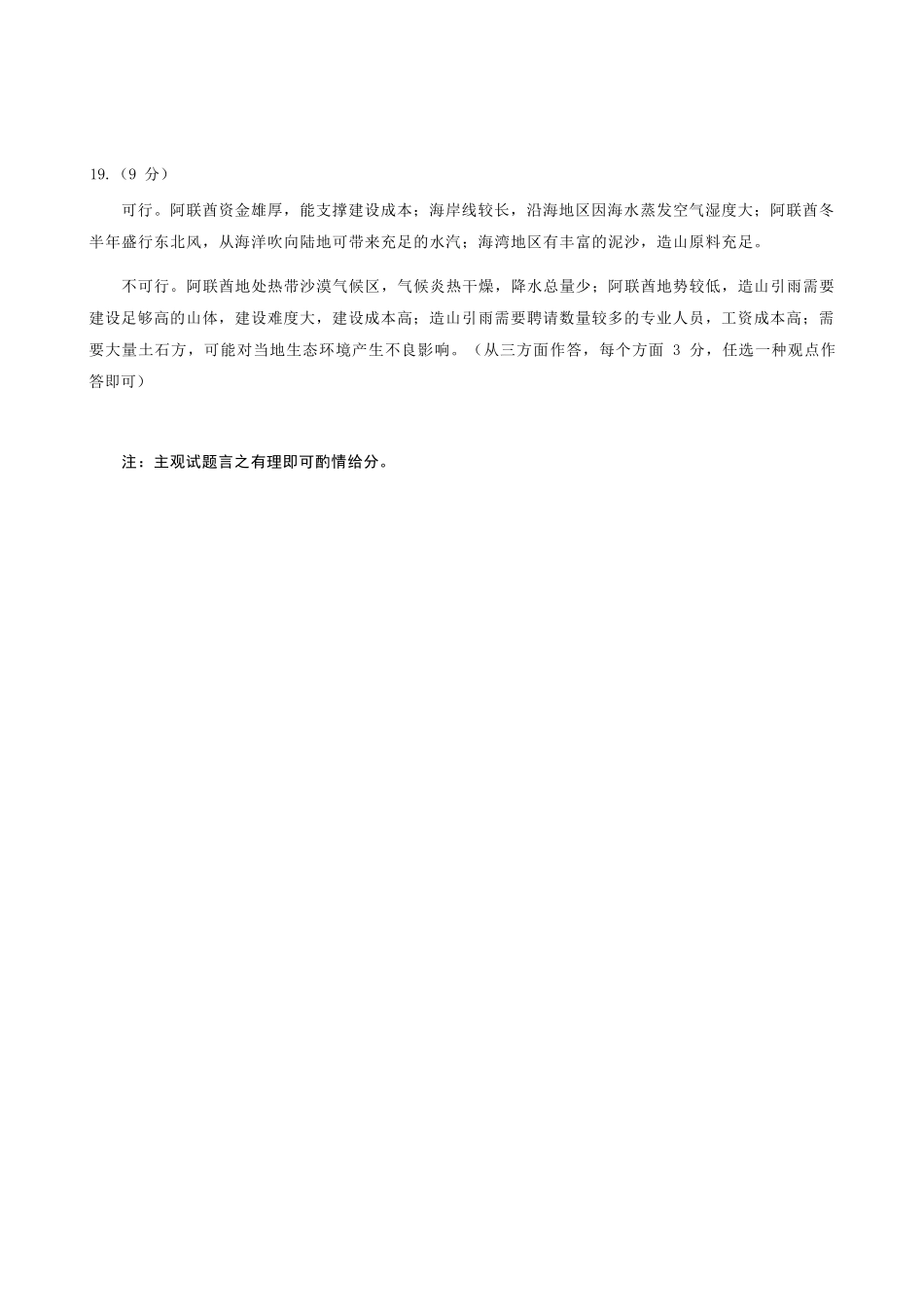 地理试图卷答案山西太原市2025-2026学年第一学期高二年级期末学业诊断(2.3-2.4).docx_第2页