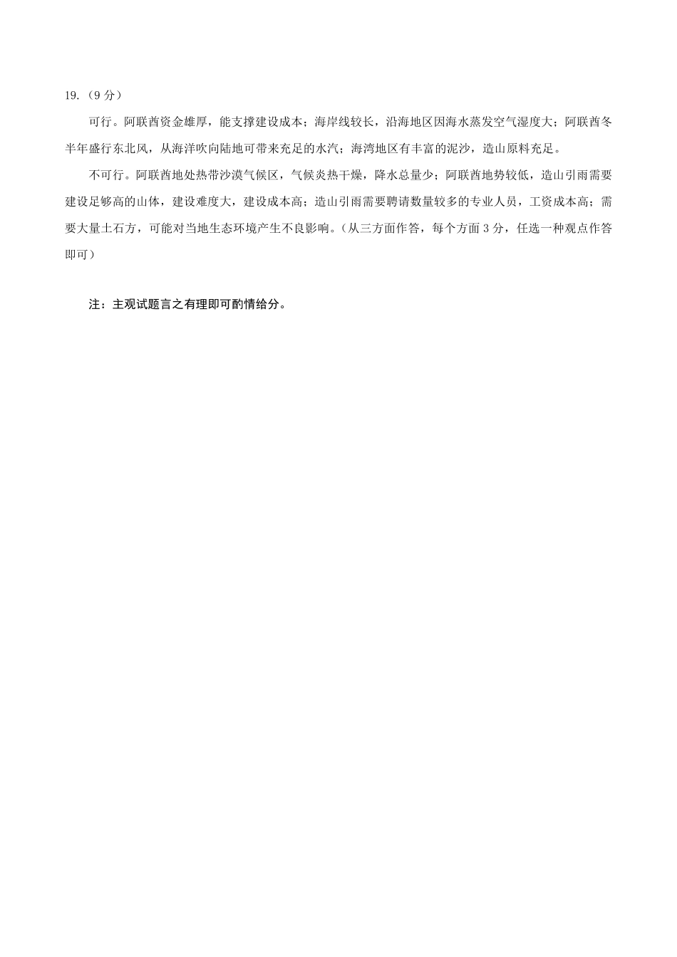 地理试图卷答案山西太原市2025-2026学年第一学期高二年级期末学业诊断(2.3-2.4).pdf_第2页