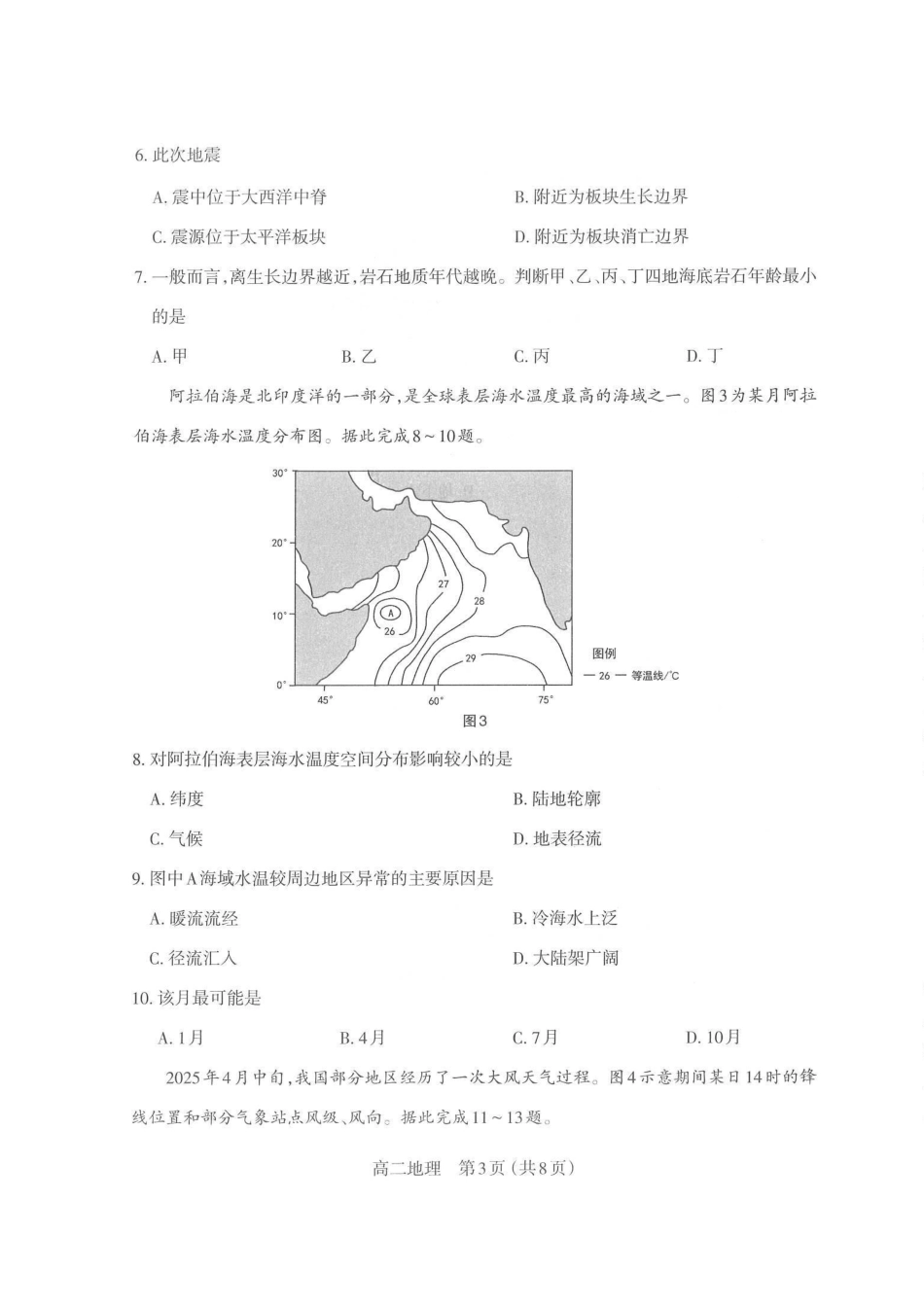 地理试图卷山西太原市2025-2026学年第一学期高二年级期末学业诊断(2.3-2.4).pdf_第3页