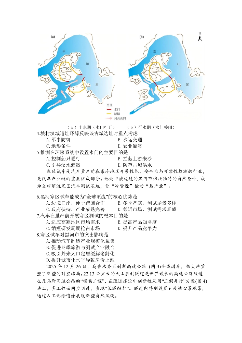 地理四川巴中市普通高中2023级(2026届)高三年级“一诊”考试(巴中一诊)(1.29-1.31).pdf_第2页