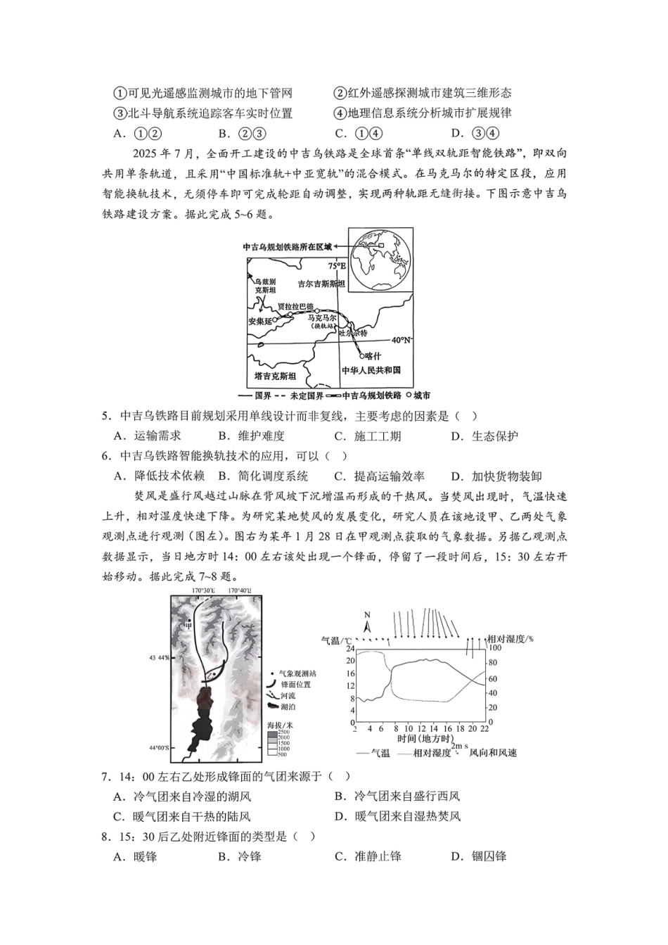 地理四川成都市成都七中2025-2026学年度上期2026届高三年级期末考试(2.4-2.5).pdf_第2页
