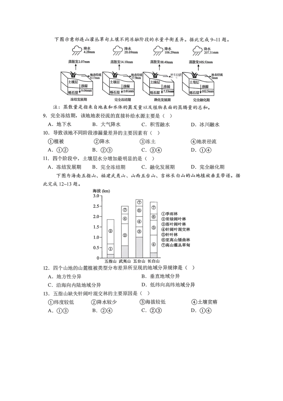 地理四川成都市成都七中2025-2026学年度上期2026届高三年级期末考试(2.4-2.5).pdf_第3页