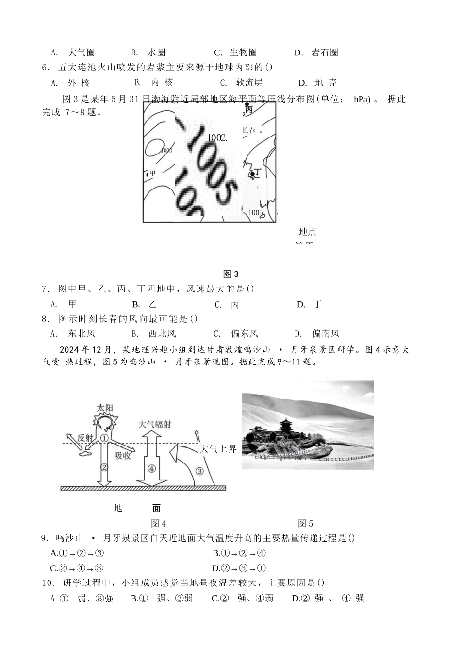 地理四川成都市第七中学2025一2026学年度上期高2028届高一期末考试(1.23-1.25).docx_第3页