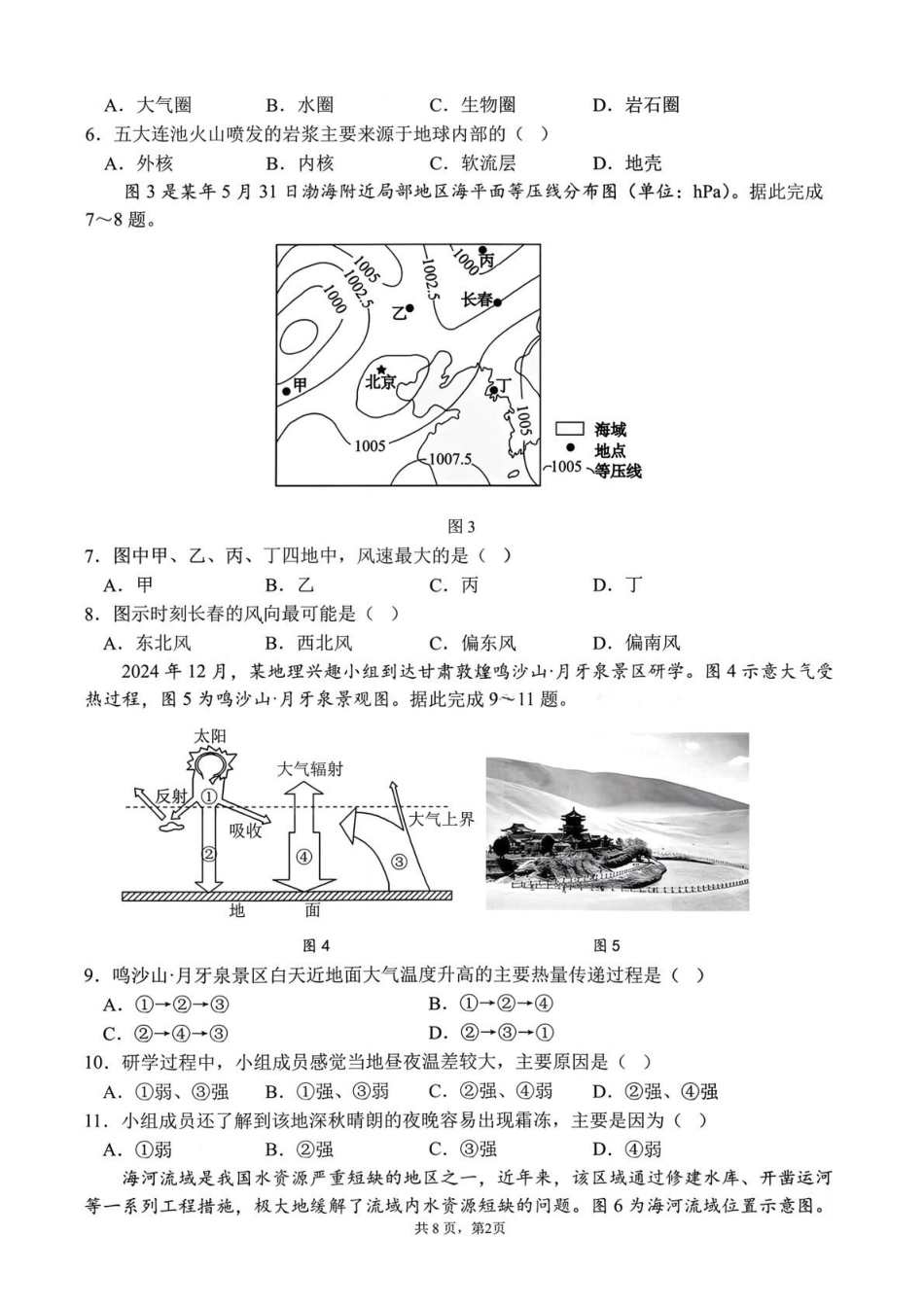 地理四川成都市第七中学2025一2026学年度上期高2028届高一期末考试（1.23-1.25）.pdf_第2页