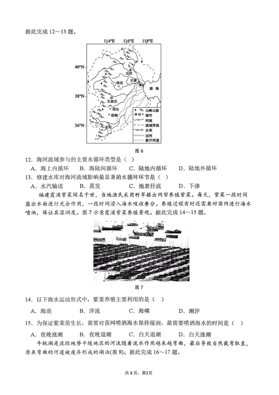 地理四川成都市第七中学2025一2026学年度上期高2028届高一期末考试（1.23-1.25）.pdf_第3页
