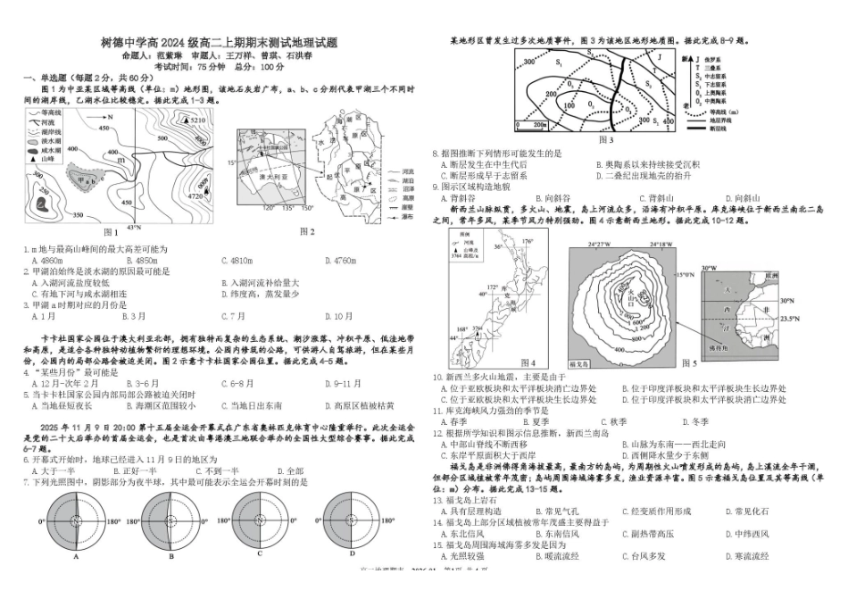 地理-四川成都市树德中学2025-2026学年高二上学期期末.pdf_第1页