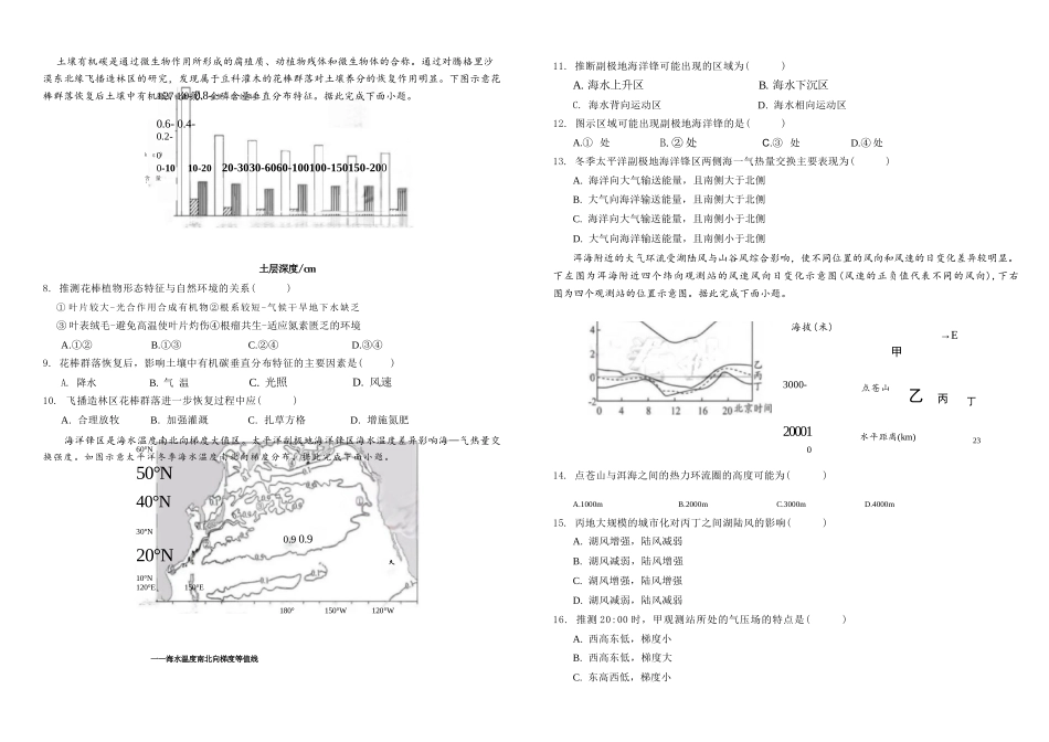 地理四川成都市树德中学高2023级(2026届)高三年级上期期末测试考试（1月29-130）.docx_第3页