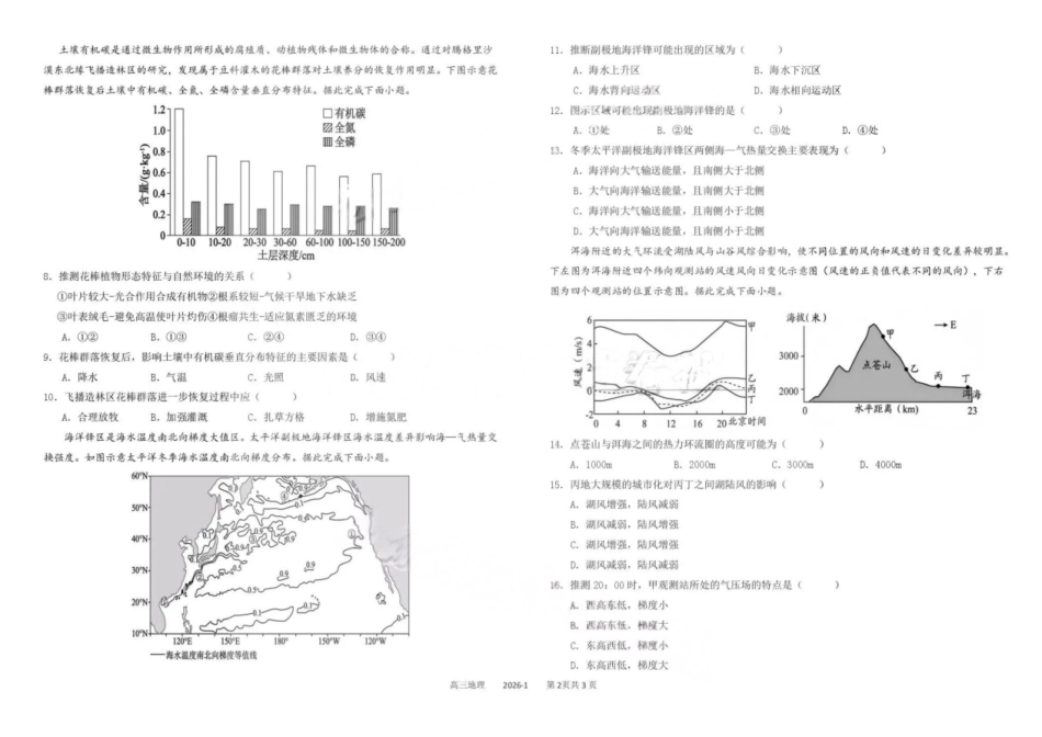 地理四川成都市树德中学高2023级(2026届)高三年级上期期末测试考试（1月29-130）.pdf_第2页